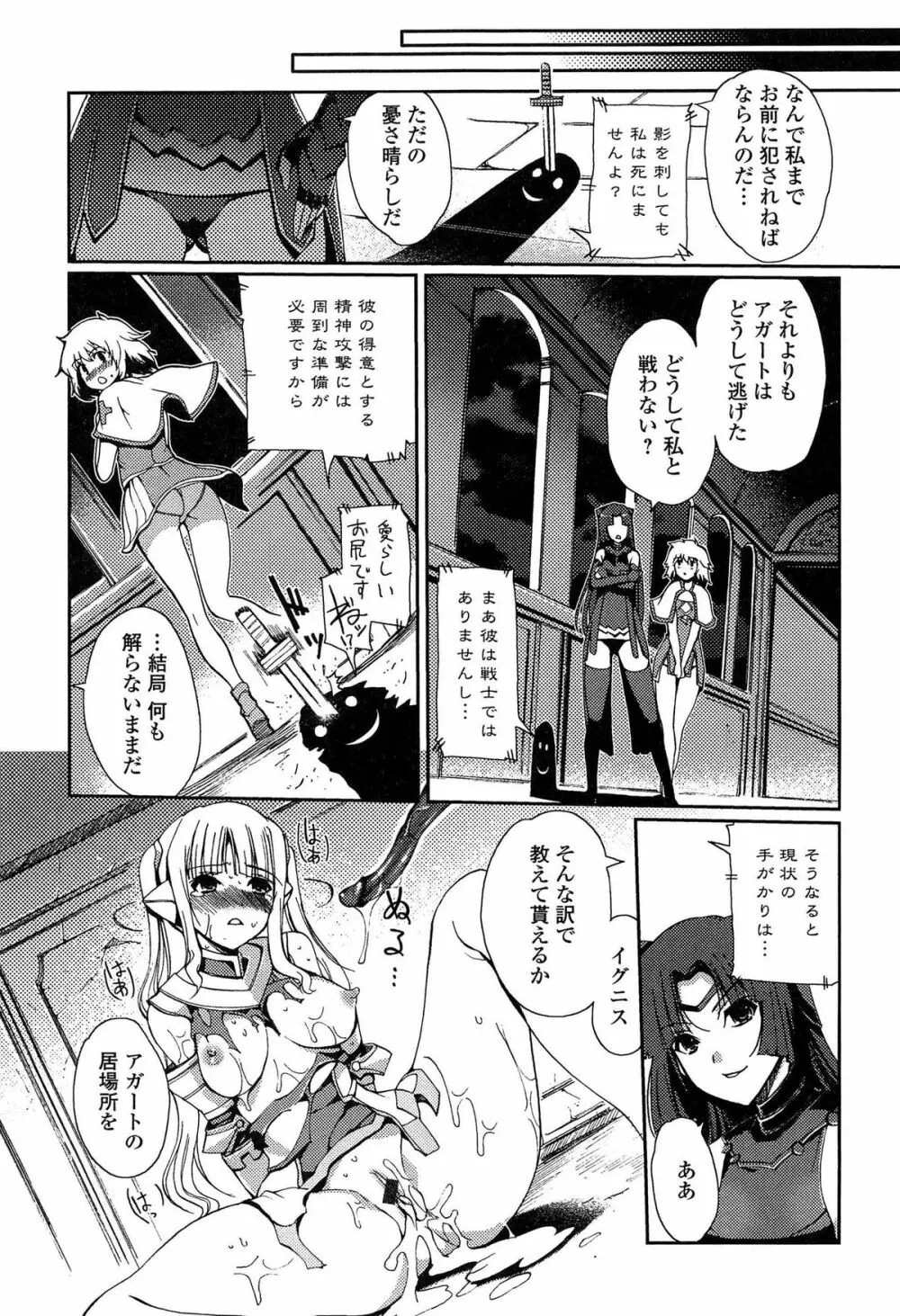 ダークレグナム ～異端幻想～ Page.67
