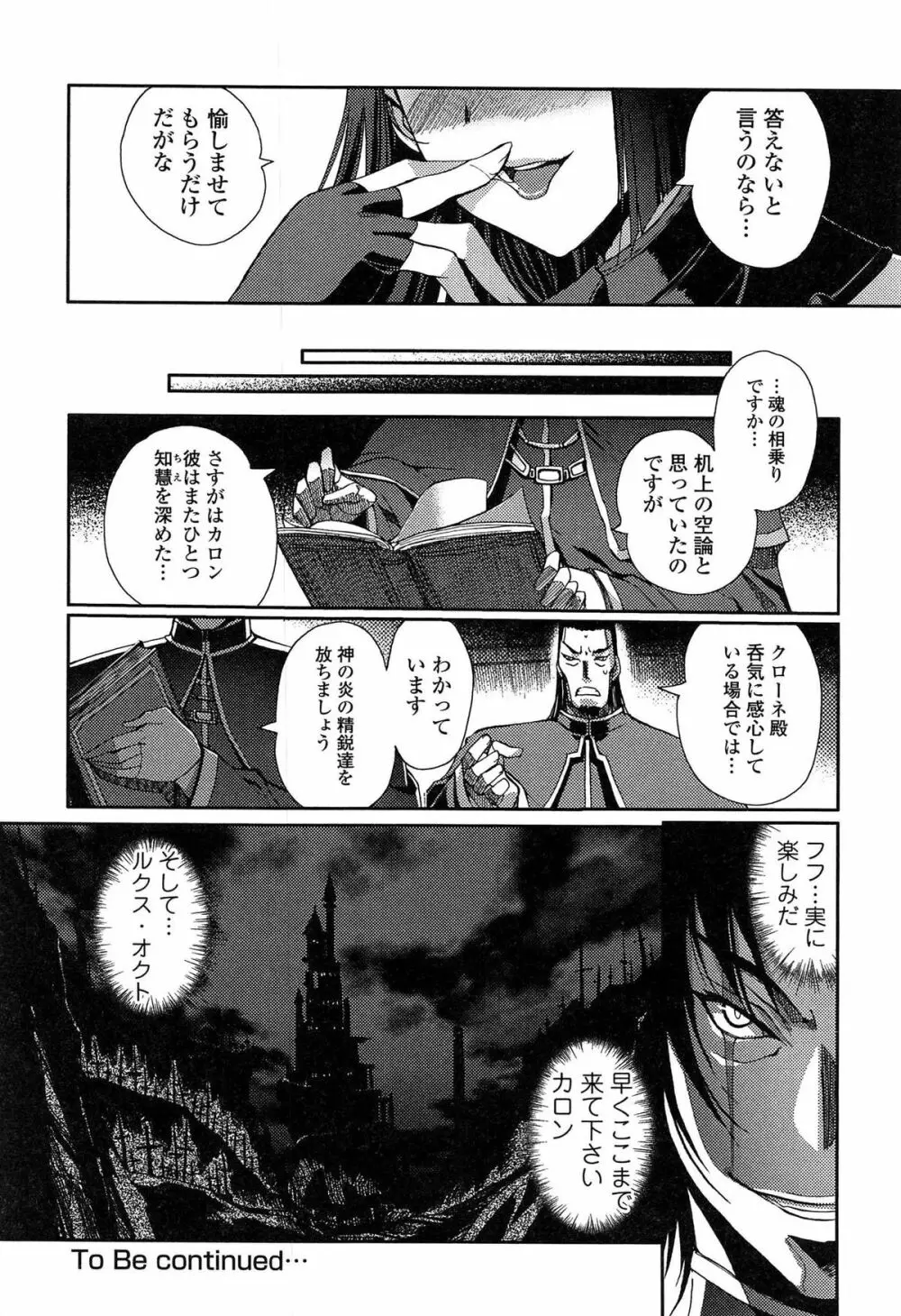 ダークレグナム ～異端幻想～ Page.68