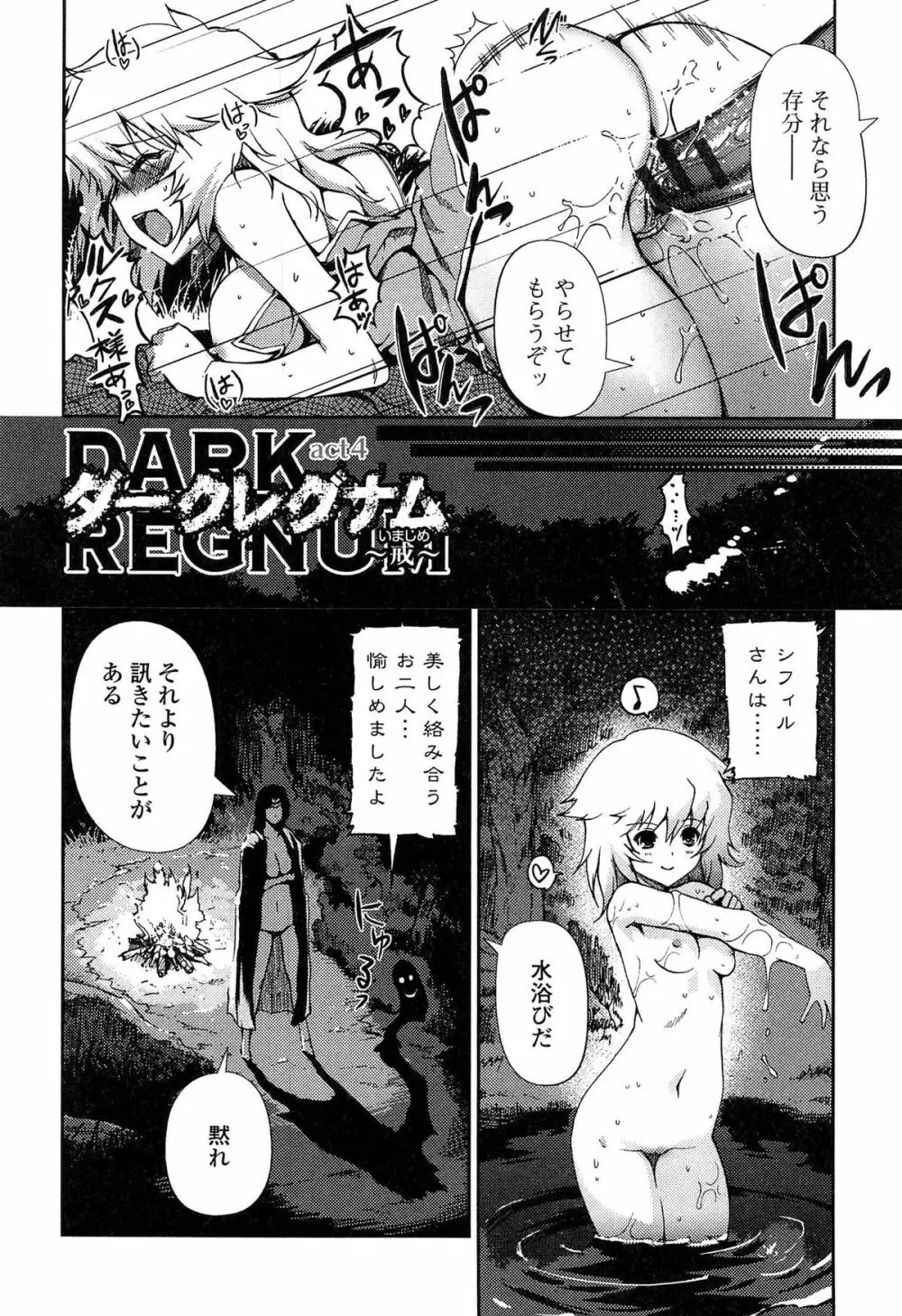 ダークレグナム ～異端幻想～ Page.70