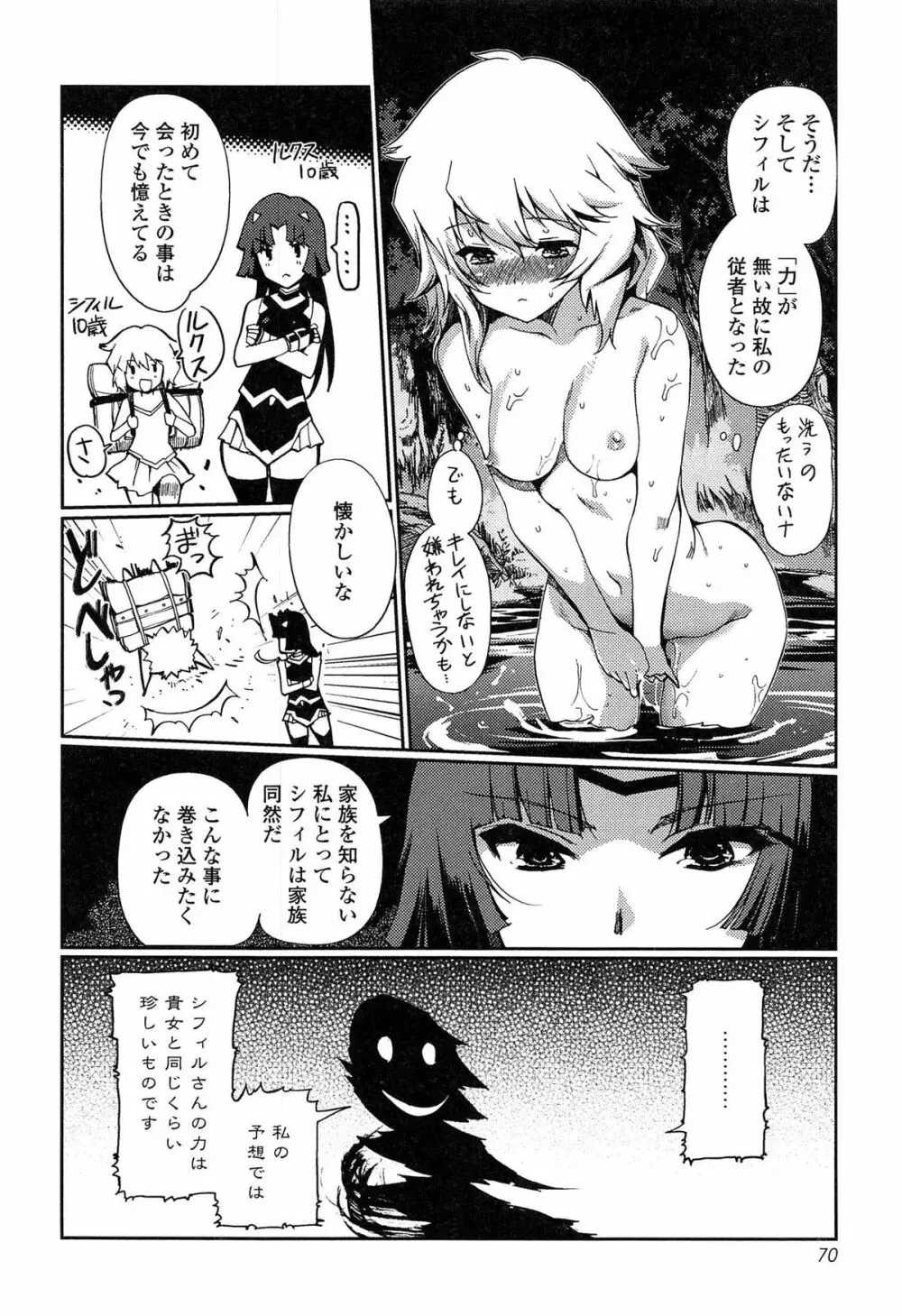 ダークレグナム ～異端幻想～ Page.72