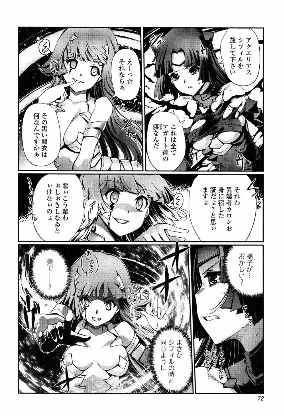 ダークレグナム ～異端幻想～ Page.74