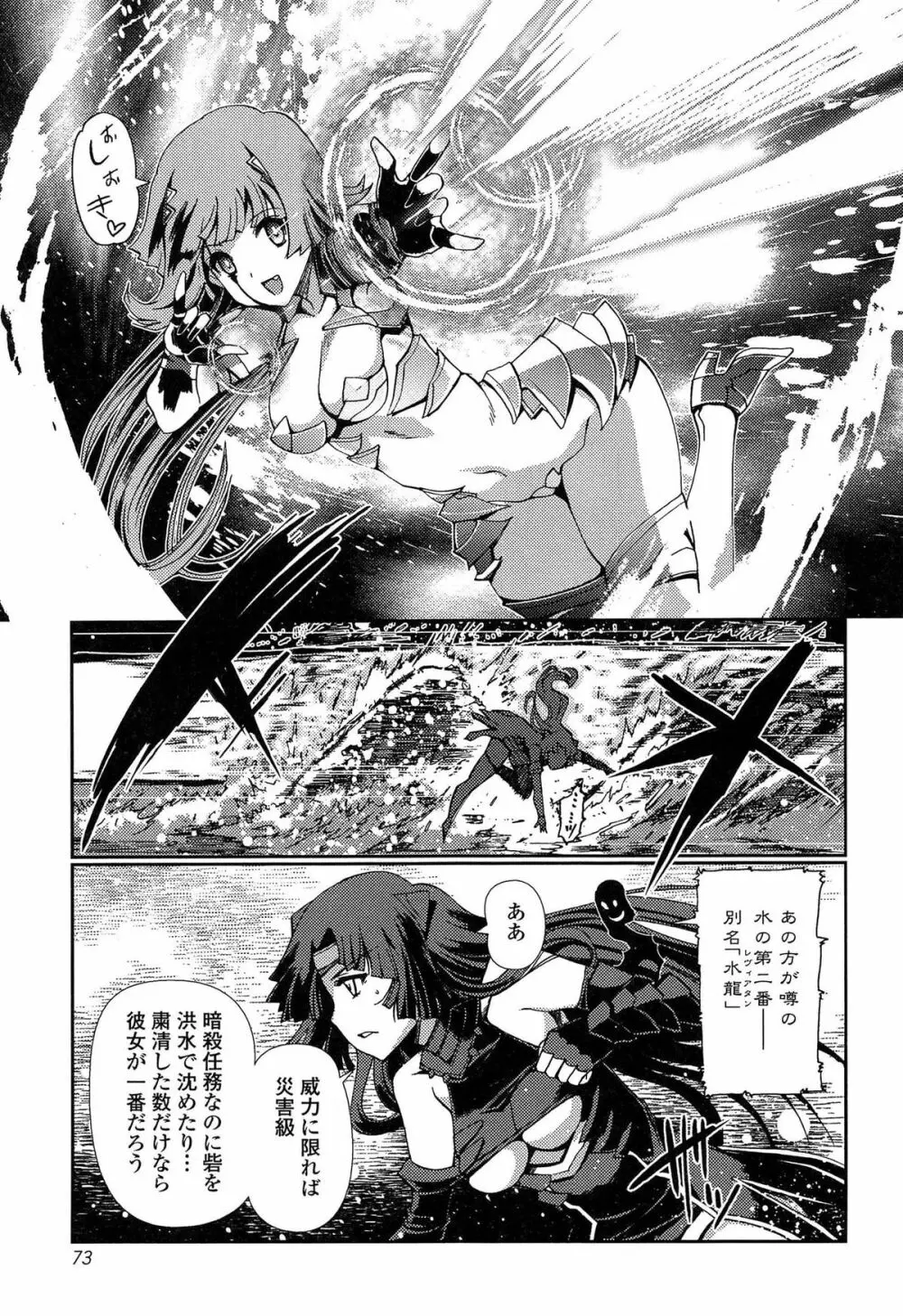ダークレグナム ～異端幻想～ Page.75