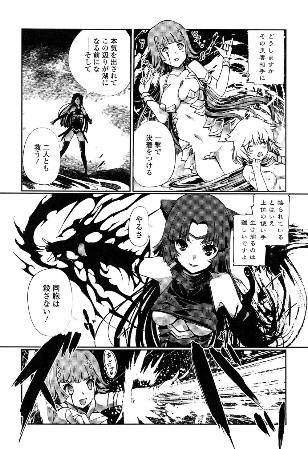 ダークレグナム ～異端幻想～ Page.76