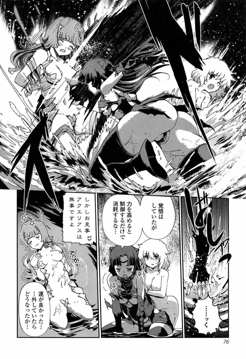 ダークレグナム ～異端幻想～ Page.78