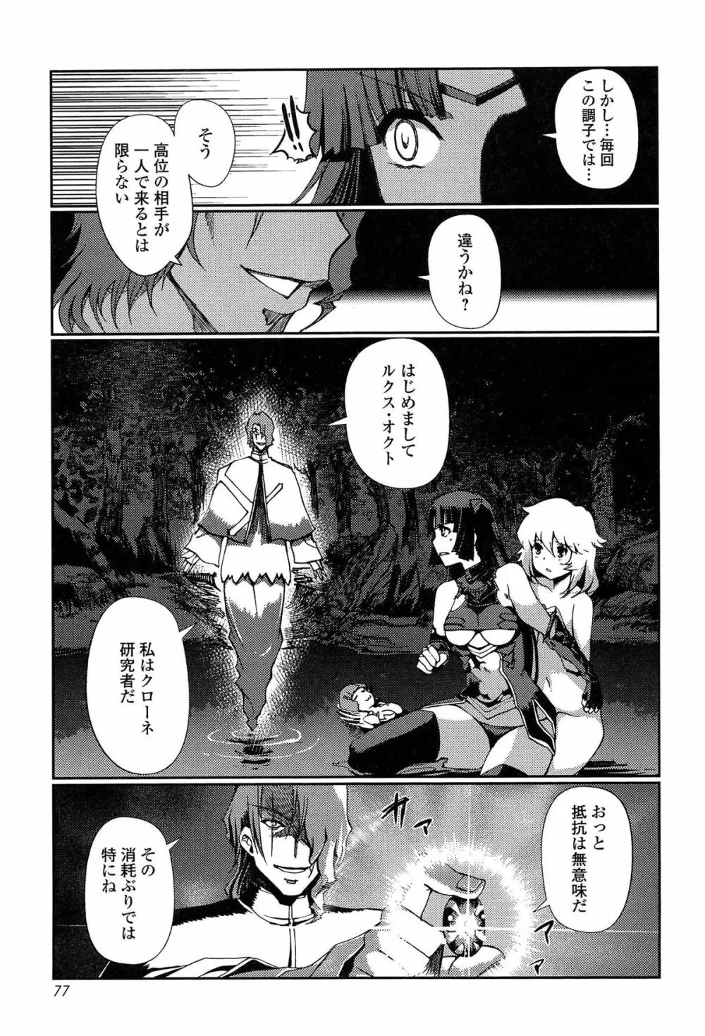 ダークレグナム ～異端幻想～ Page.79
