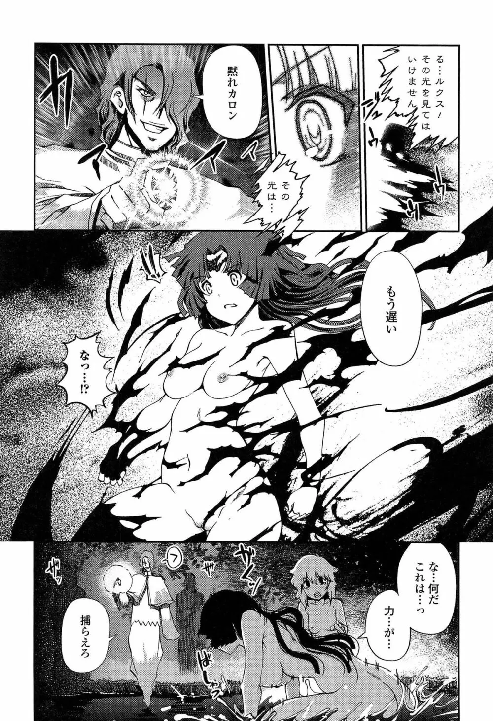 ダークレグナム ～異端幻想～ Page.80