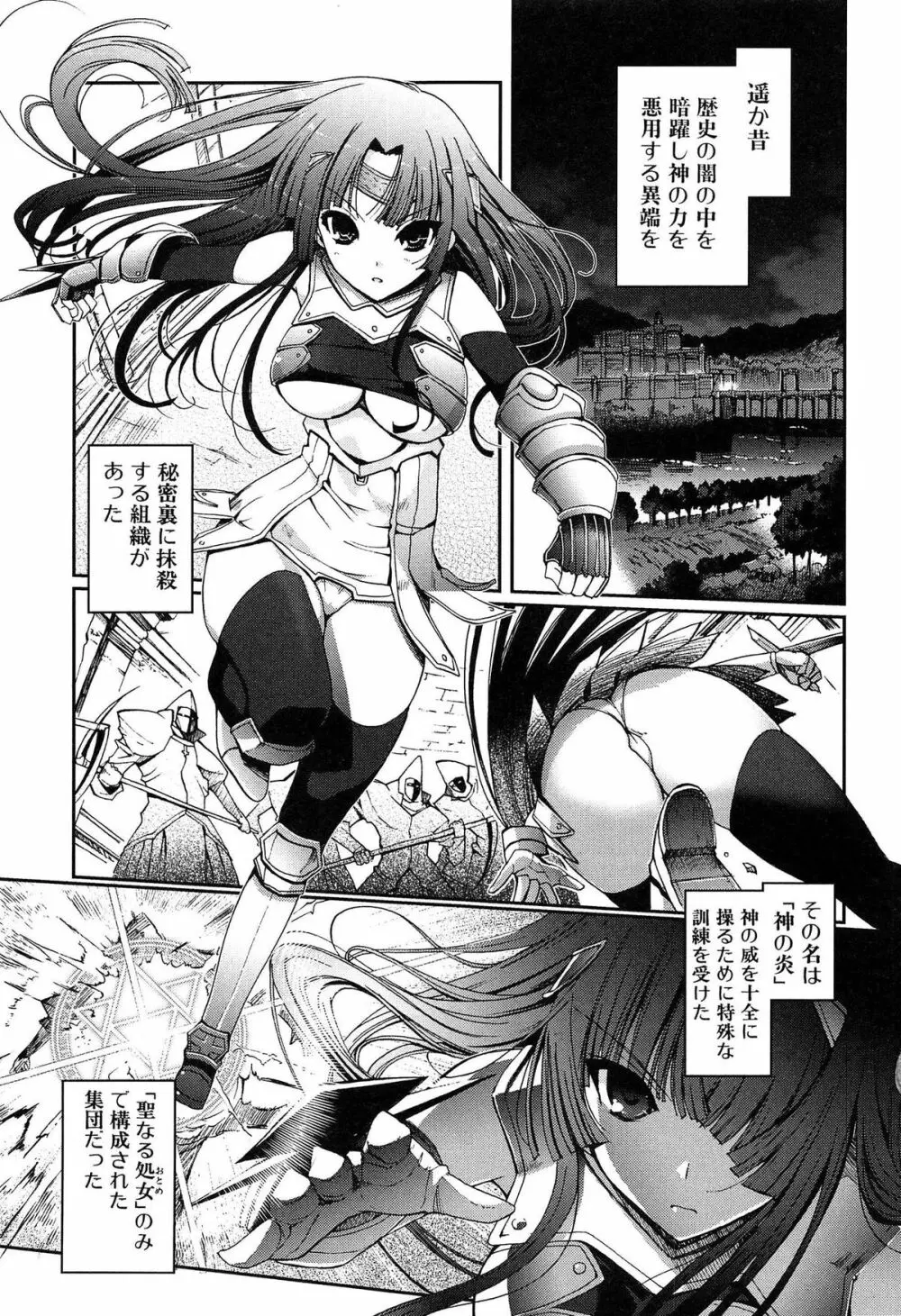 ダークレグナム ～異端幻想～ Page.9