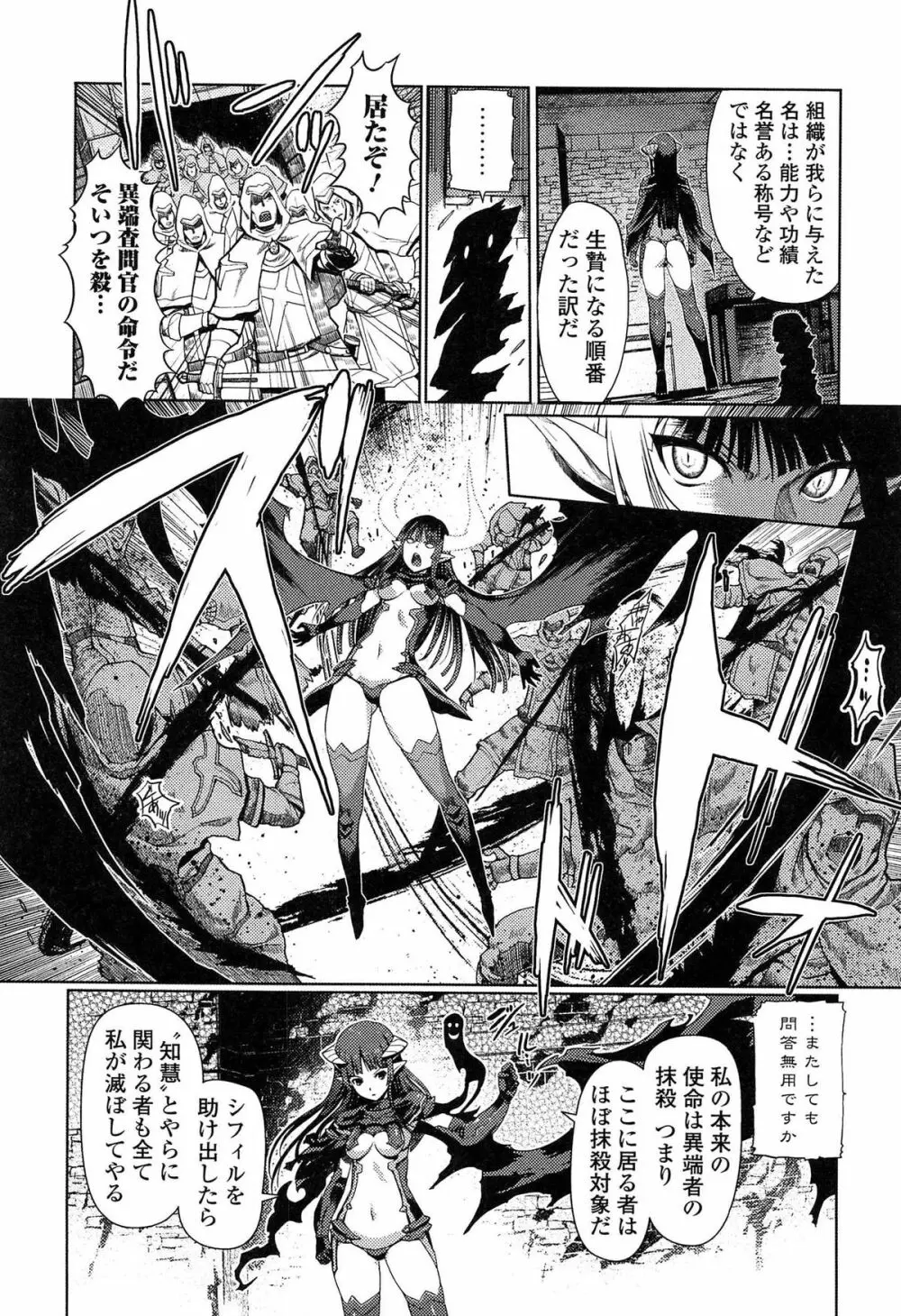 ダークレグナム ～異端幻想～ Page.96