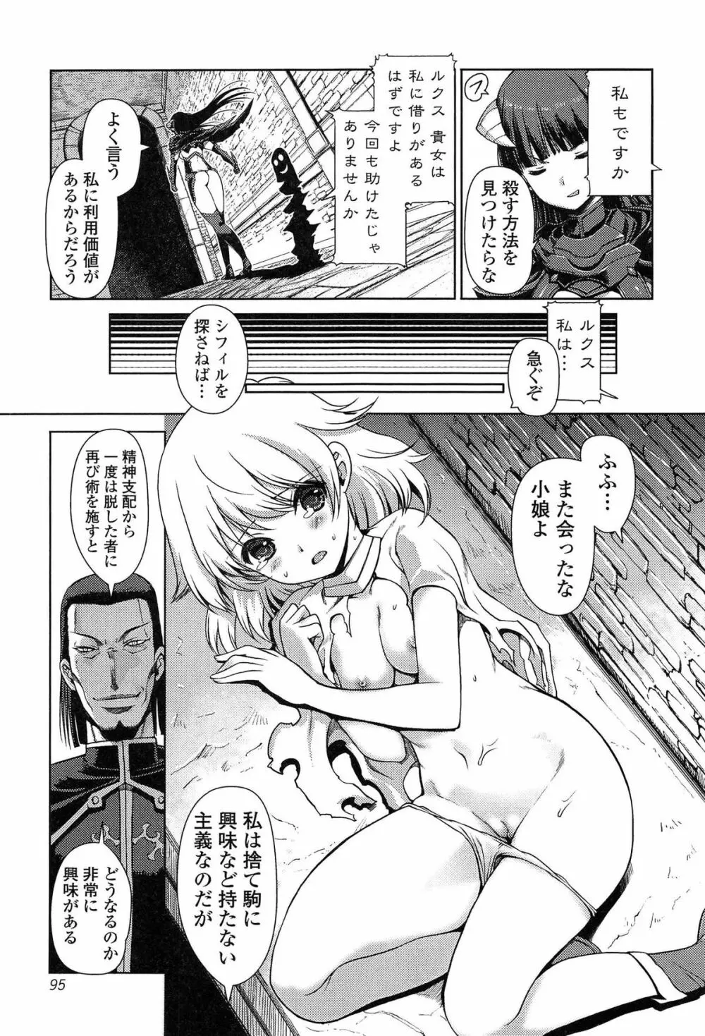 ダークレグナム ～異端幻想～ Page.97