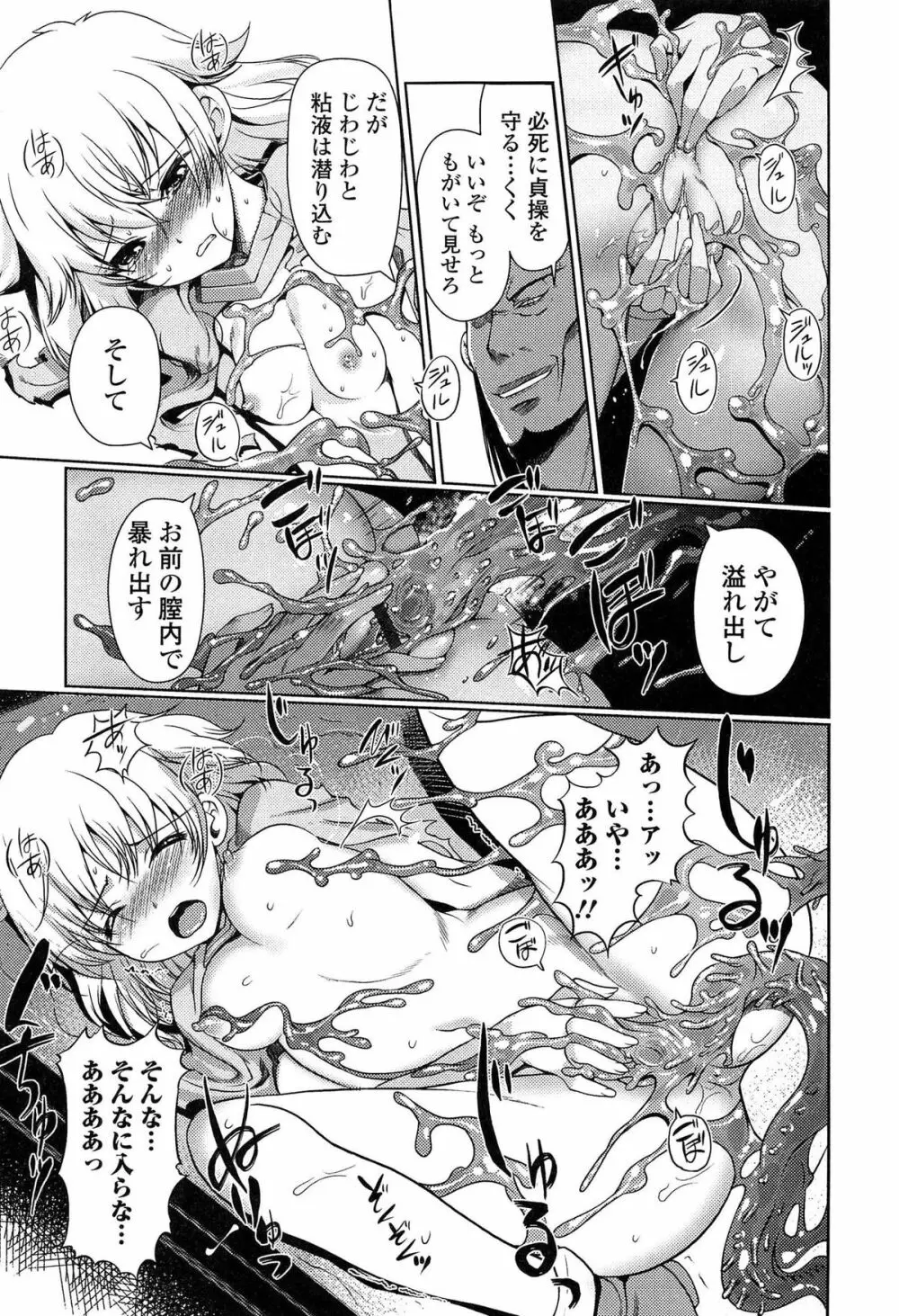 ダークレグナム ～異端幻想～ Page.99