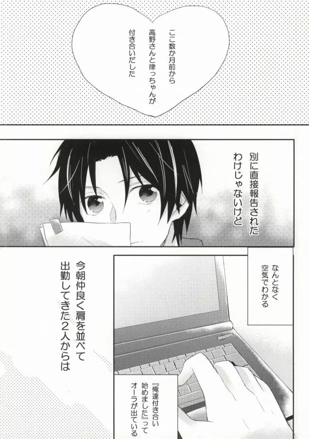 瞳の引力 Page.23