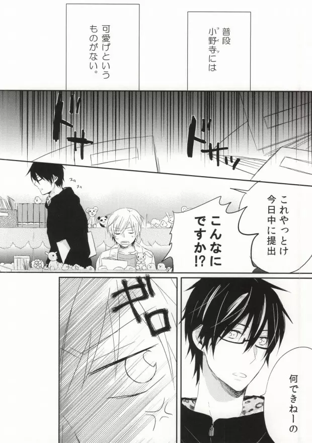 瞳の引力 Page.4