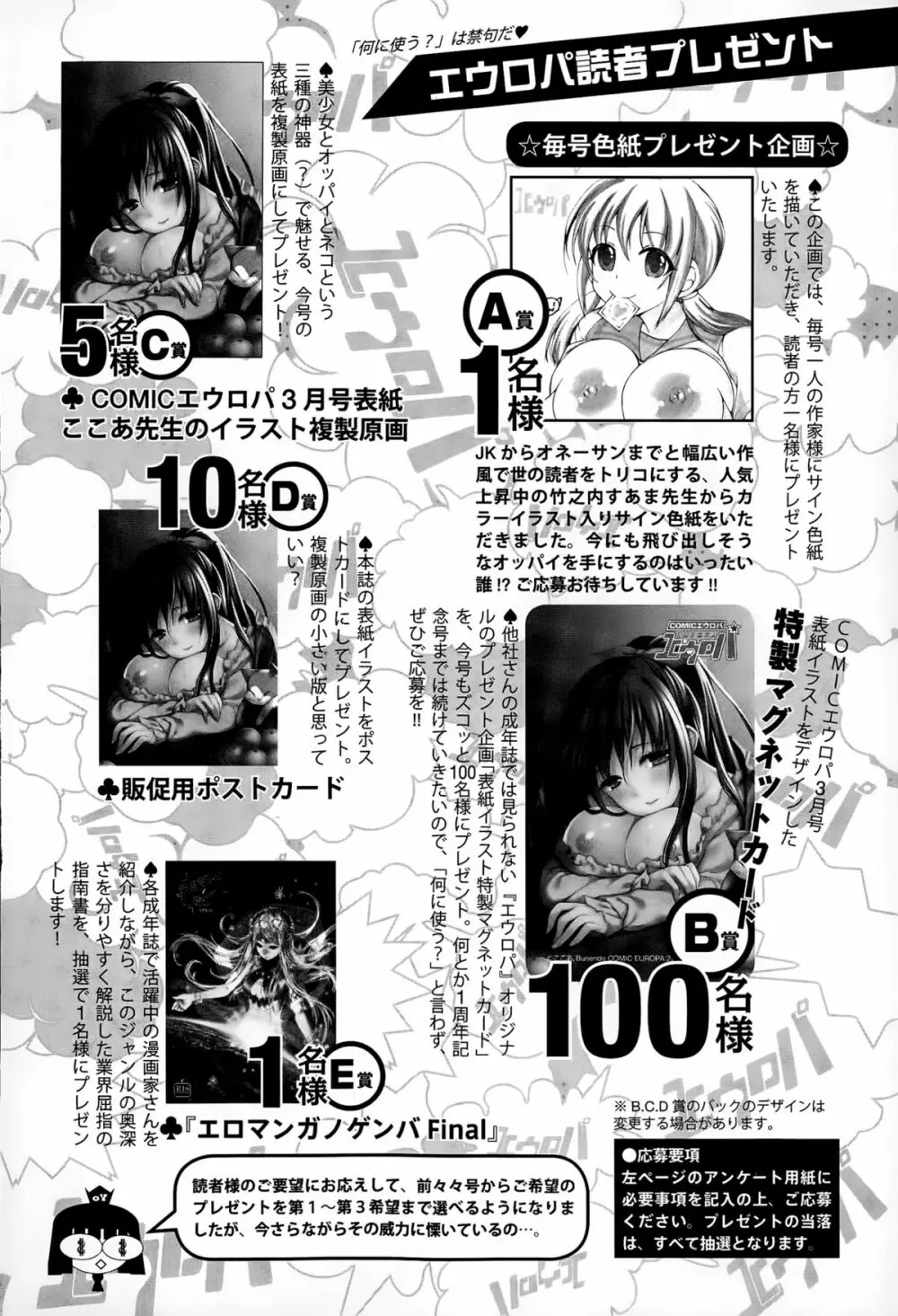 COMICエウロパ 2015年3月号 Page.352