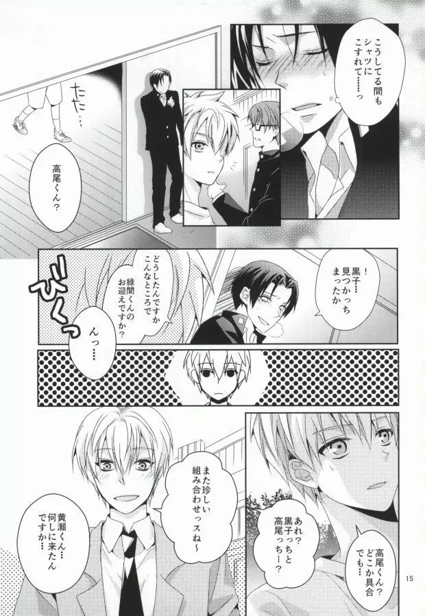 ぼくの乳首を救って!!～高尾和成の受難～ Page.13