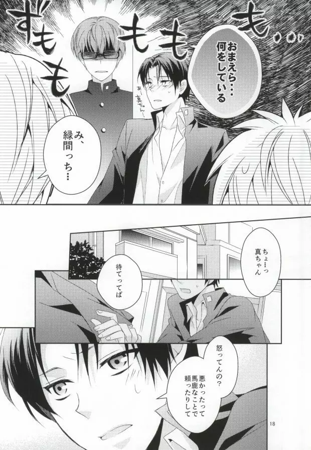 ぼくの乳首を救って!!～高尾和成の受難～ Page.16