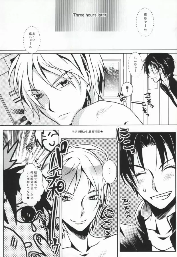 ぼくの乳首を救って!!～高尾和成の受難～ Page.3