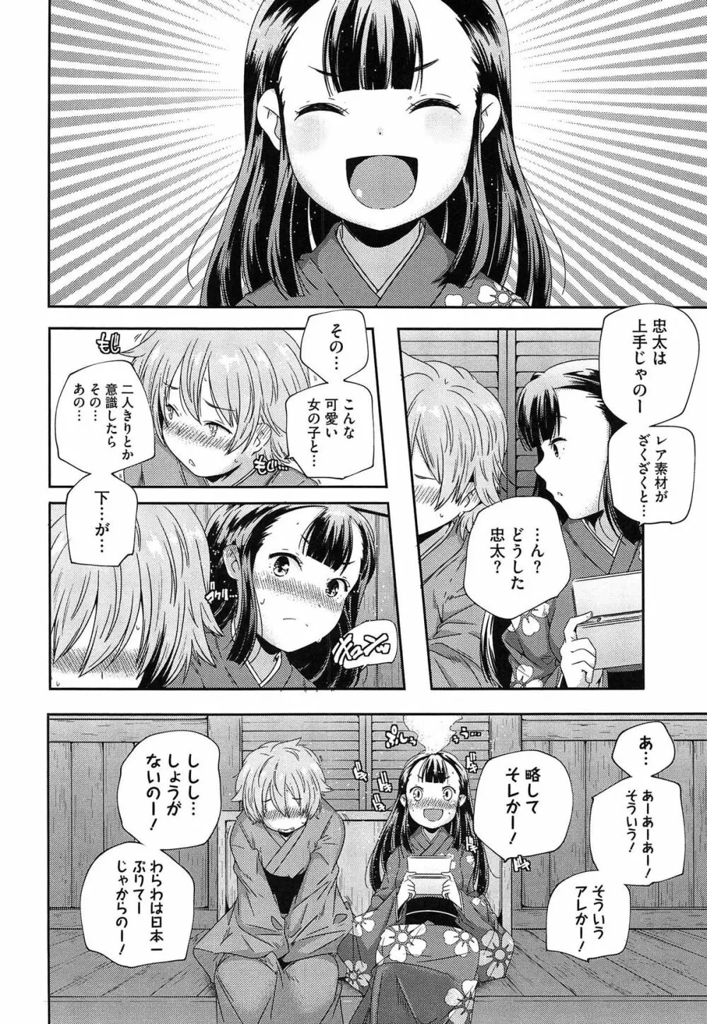 ポルノスターより愛をこめてっ Page.102