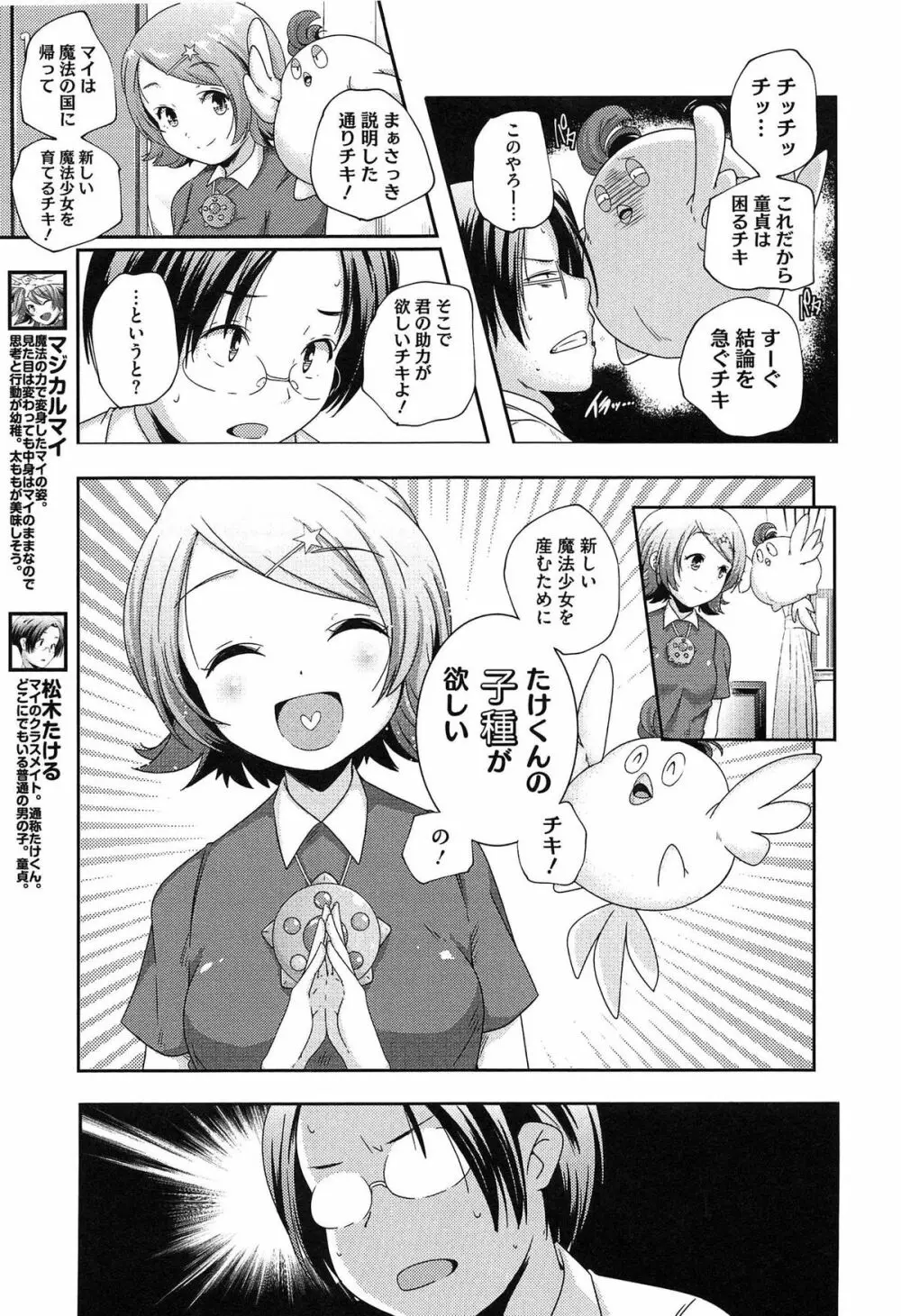 ポルノスターより愛をこめてっ Page.11