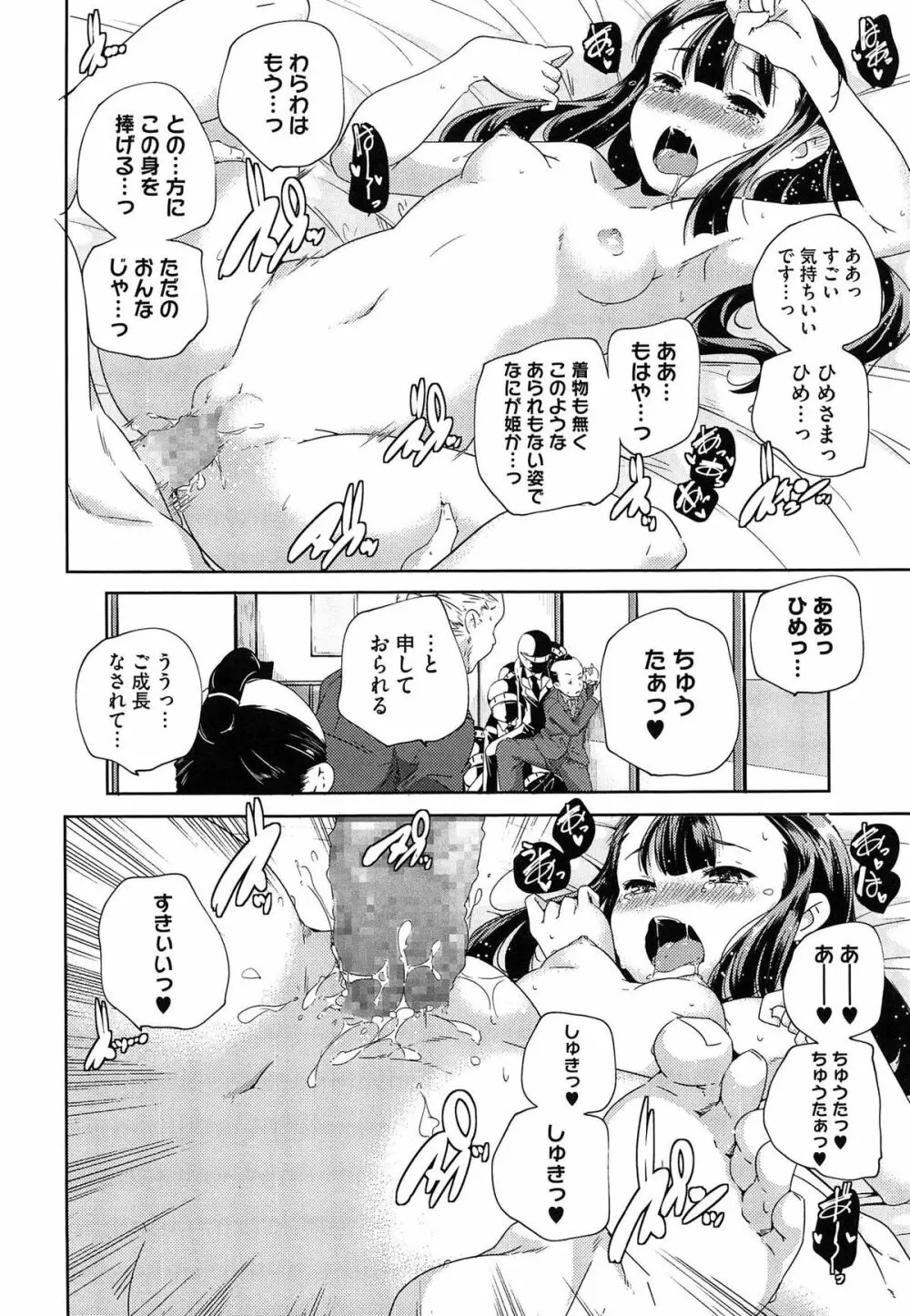 ポルノスターより愛をこめてっ Page.112