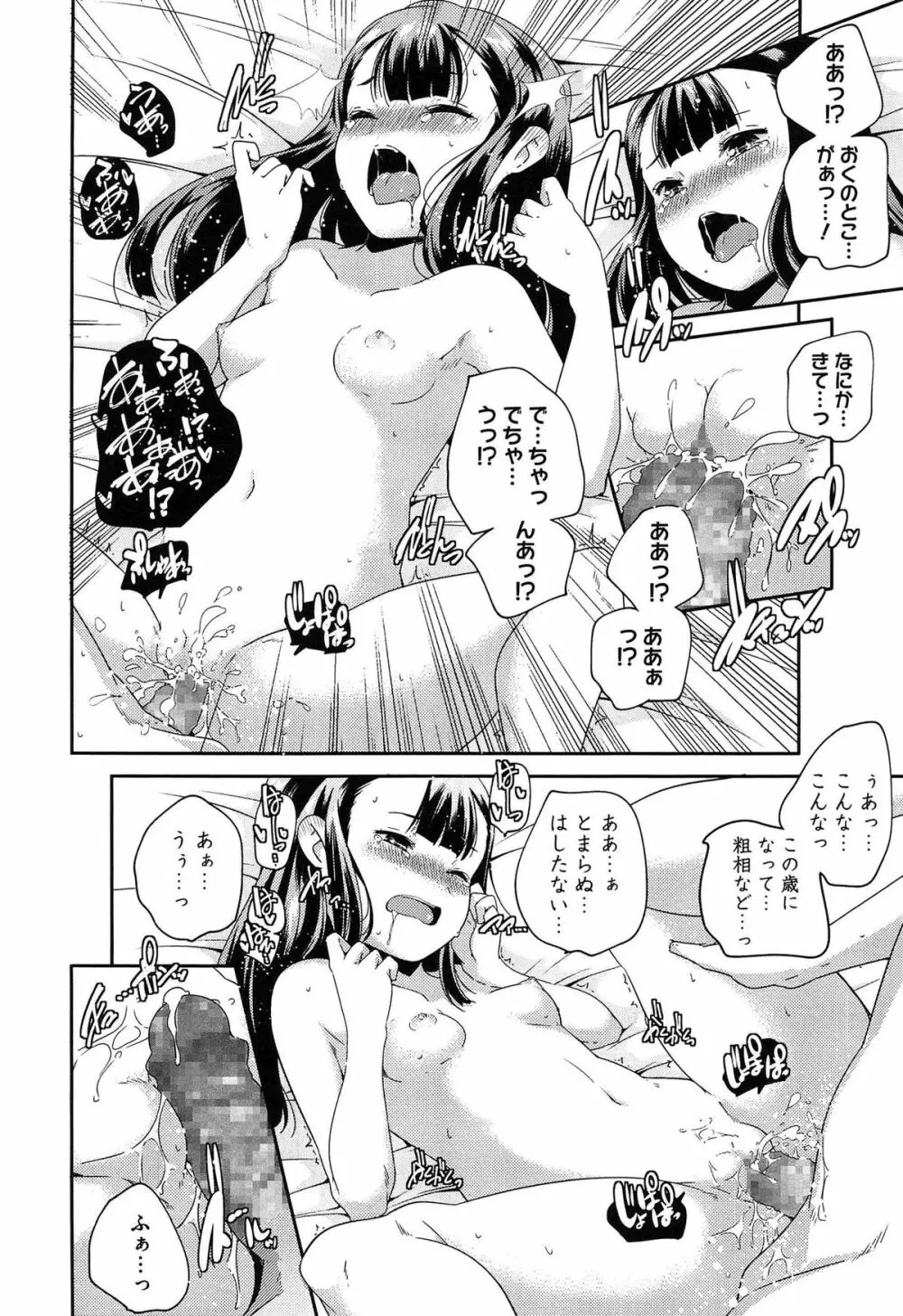 ポルノスターより愛をこめてっ Page.114