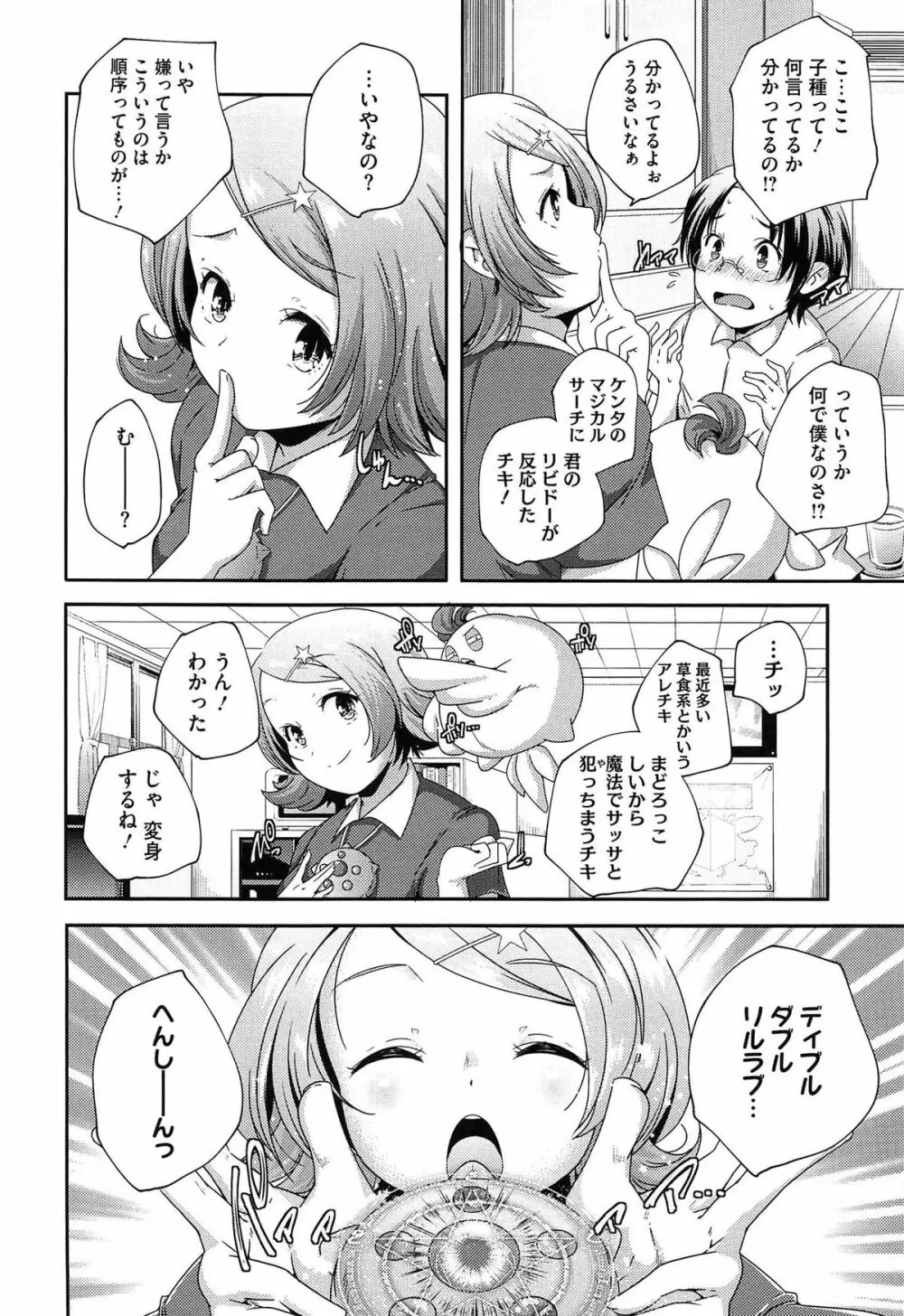 ポルノスターより愛をこめてっ Page.12