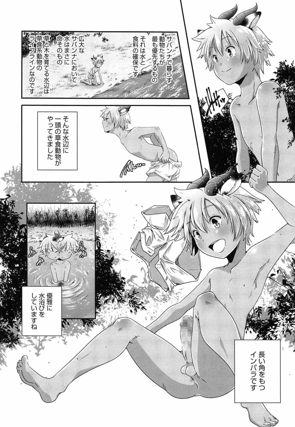 ポルノスターより愛をこめてっ Page.120