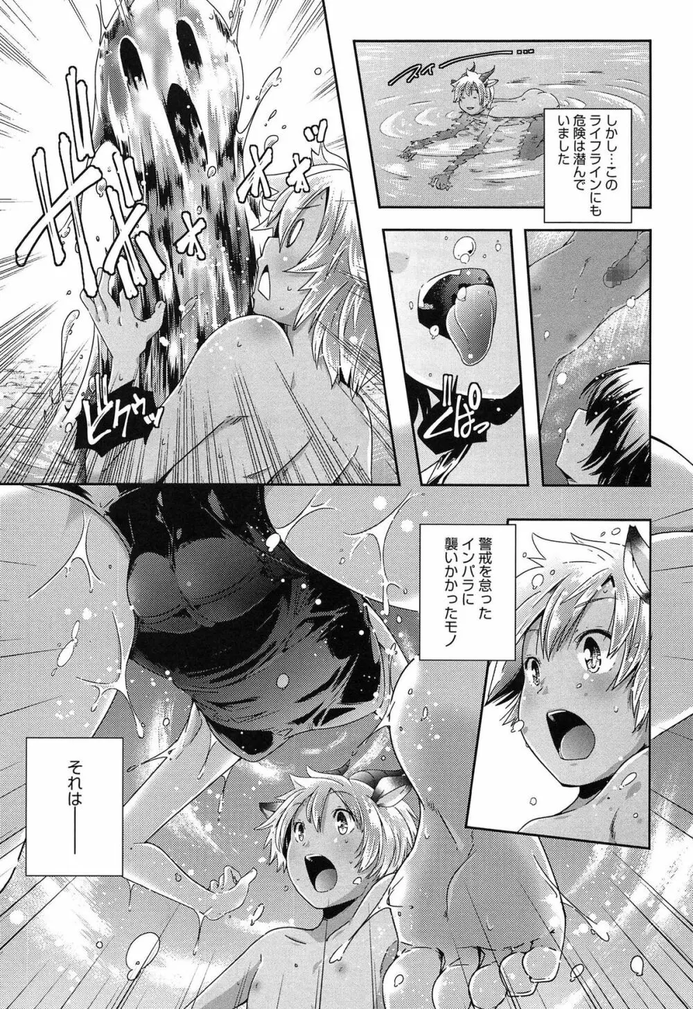 ポルノスターより愛をこめてっ Page.121