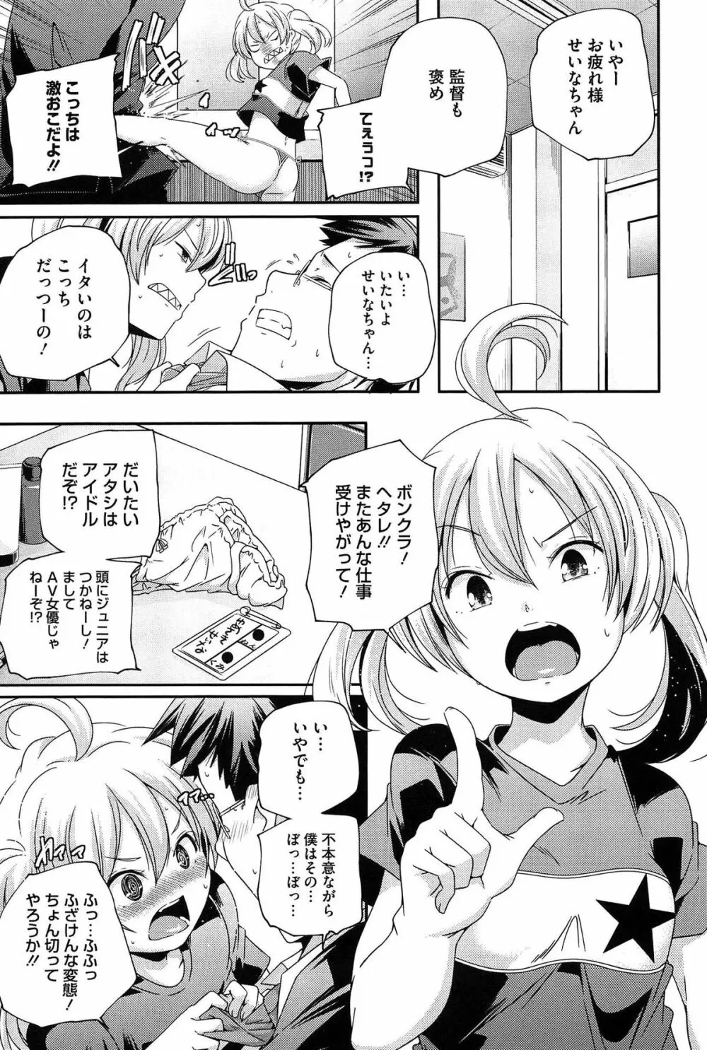 ポルノスターより愛をこめてっ Page.173