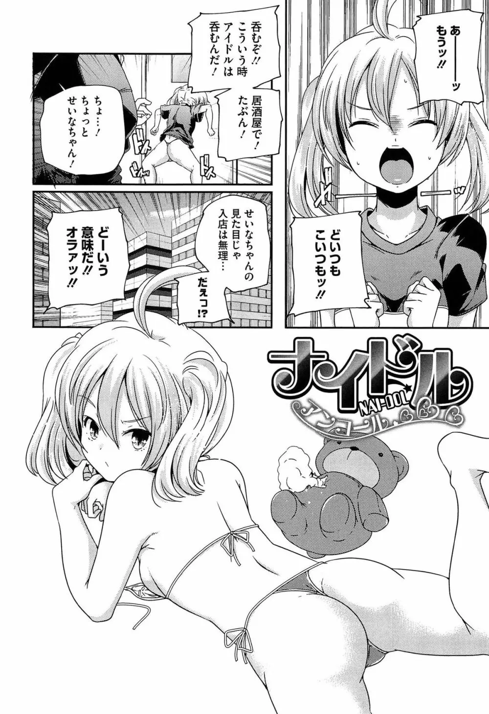 ポルノスターより愛をこめてっ Page.174