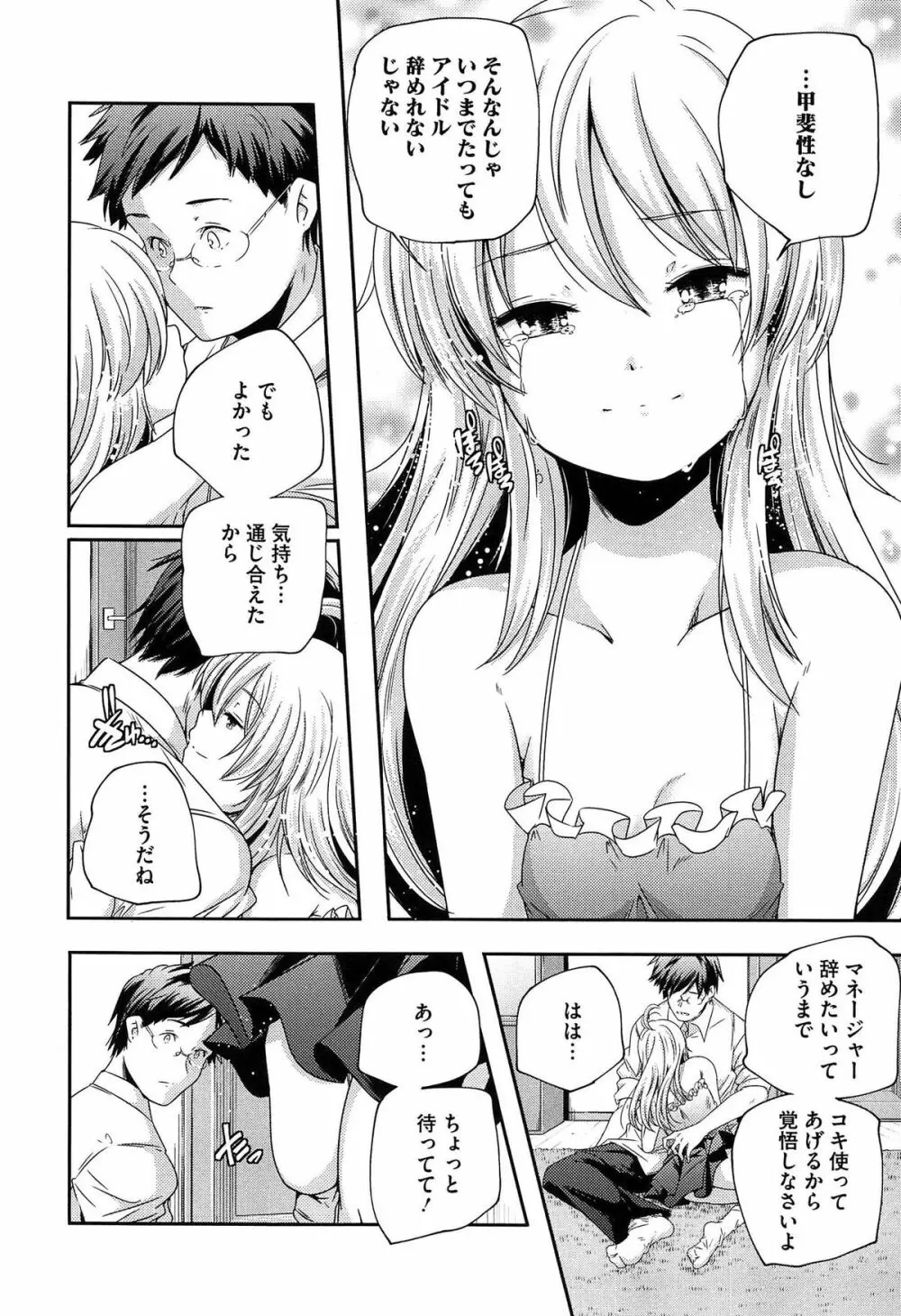 ポルノスターより愛をこめてっ Page.180