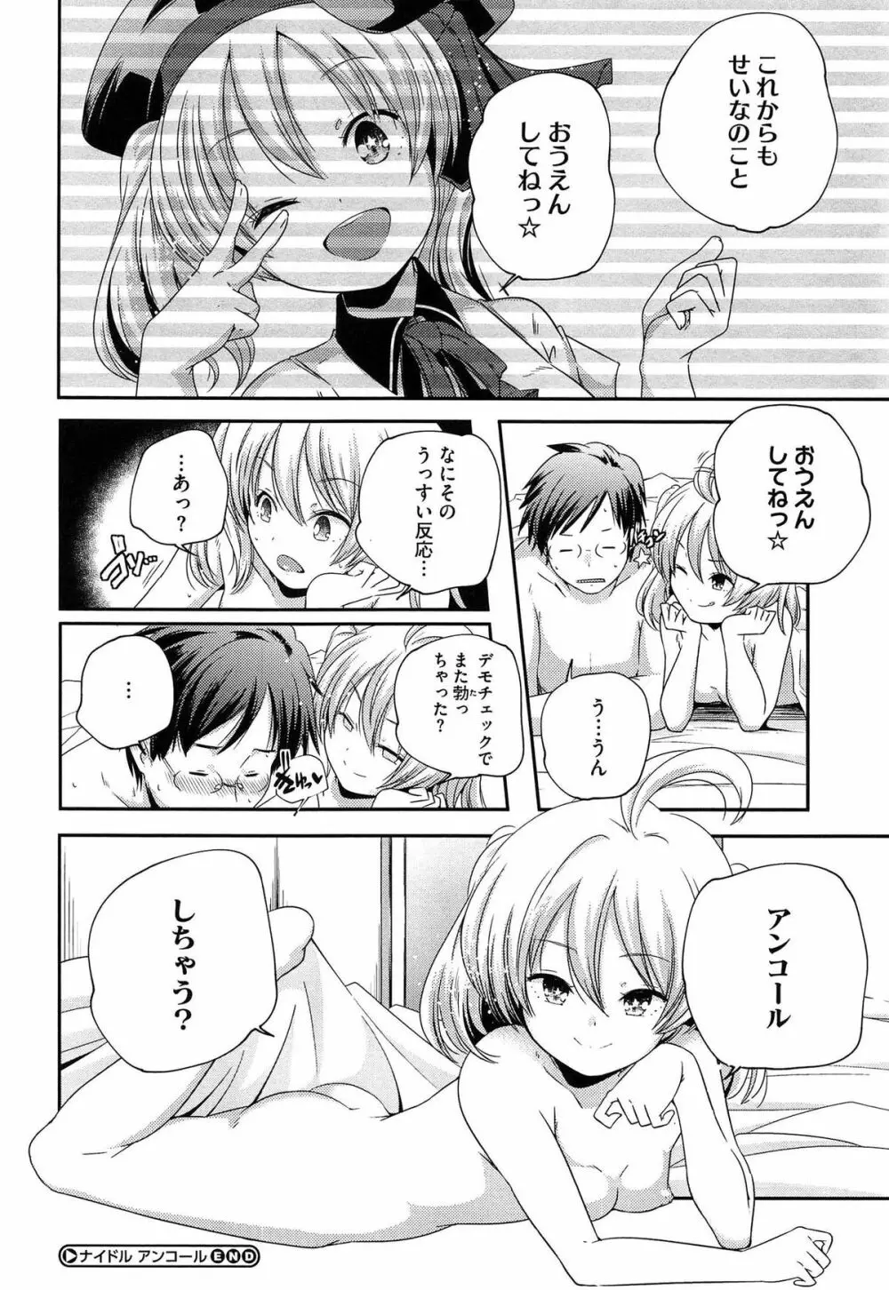 ポルノスターより愛をこめてっ Page.190