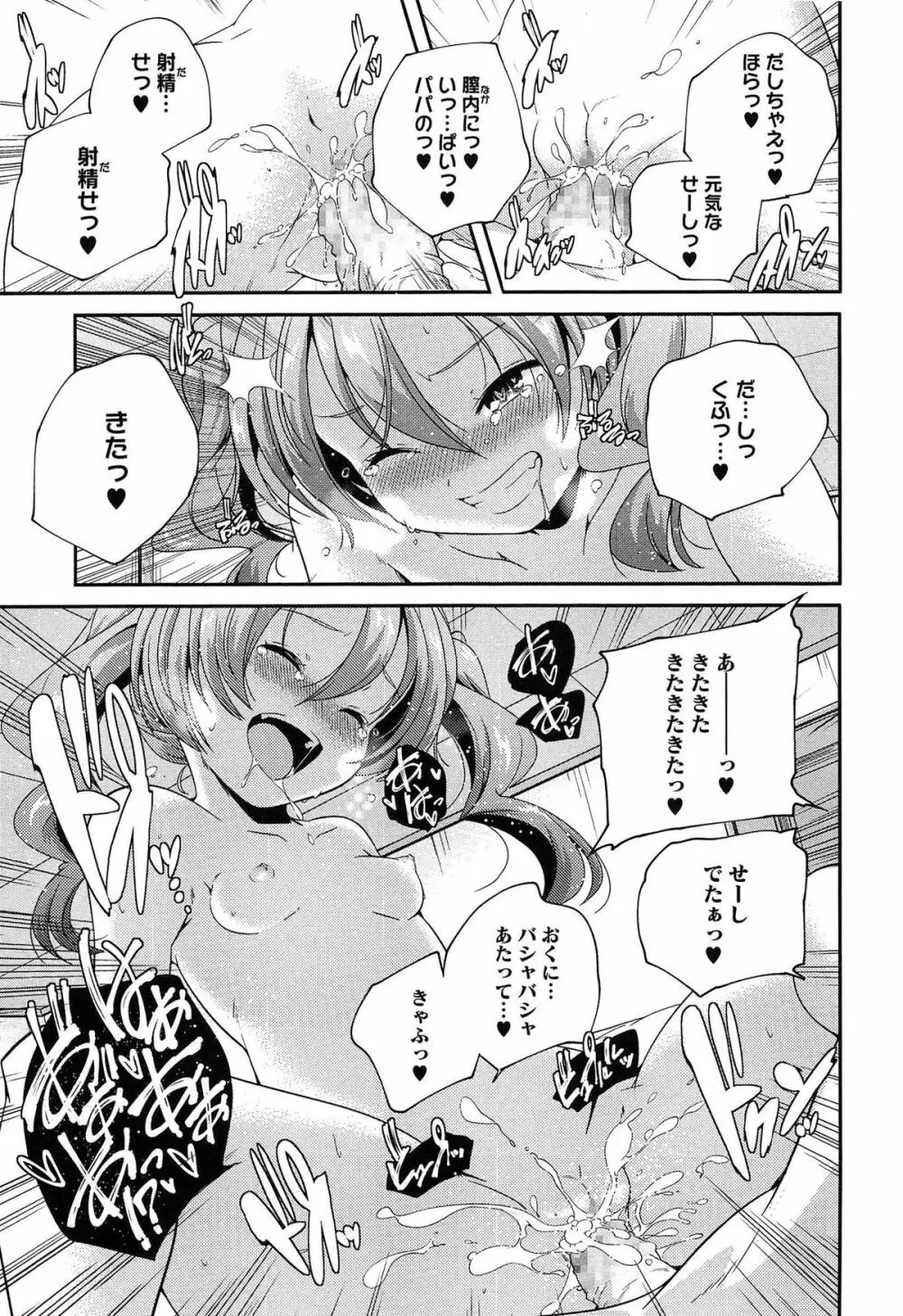 ポルノスターより愛をこめてっ Page.199