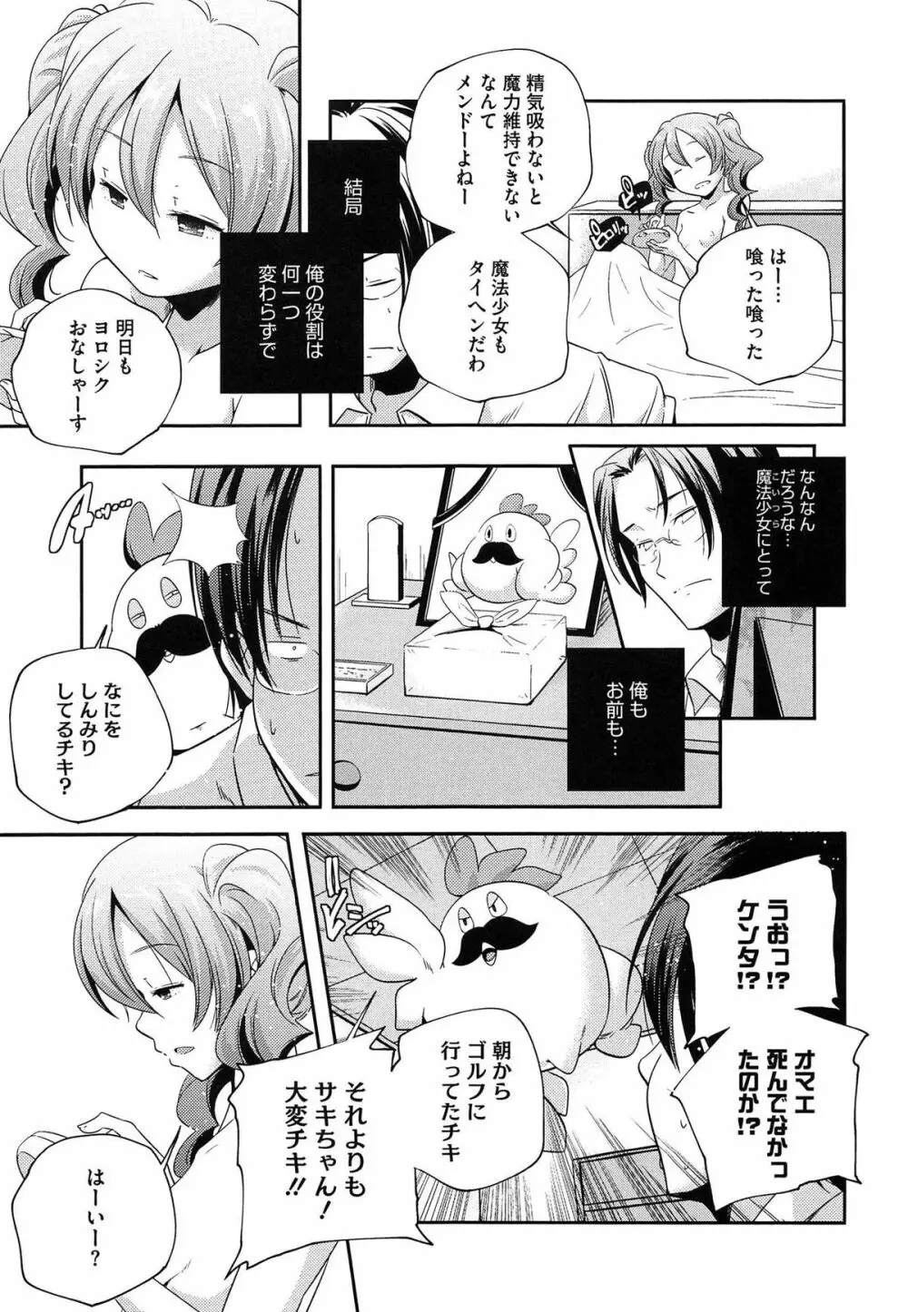 ポルノスターより愛をこめてっ Page.201