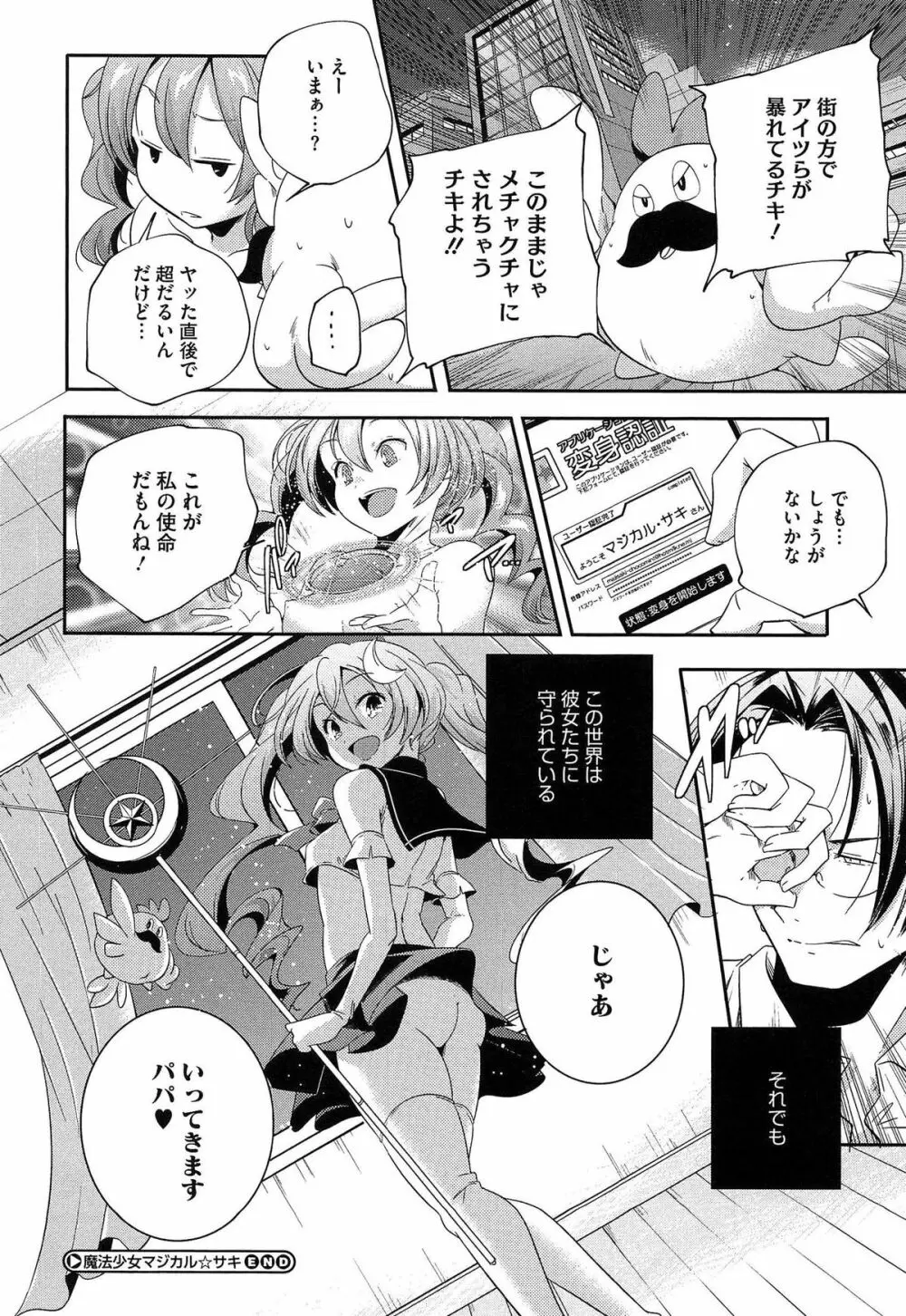 ポルノスターより愛をこめてっ Page.202