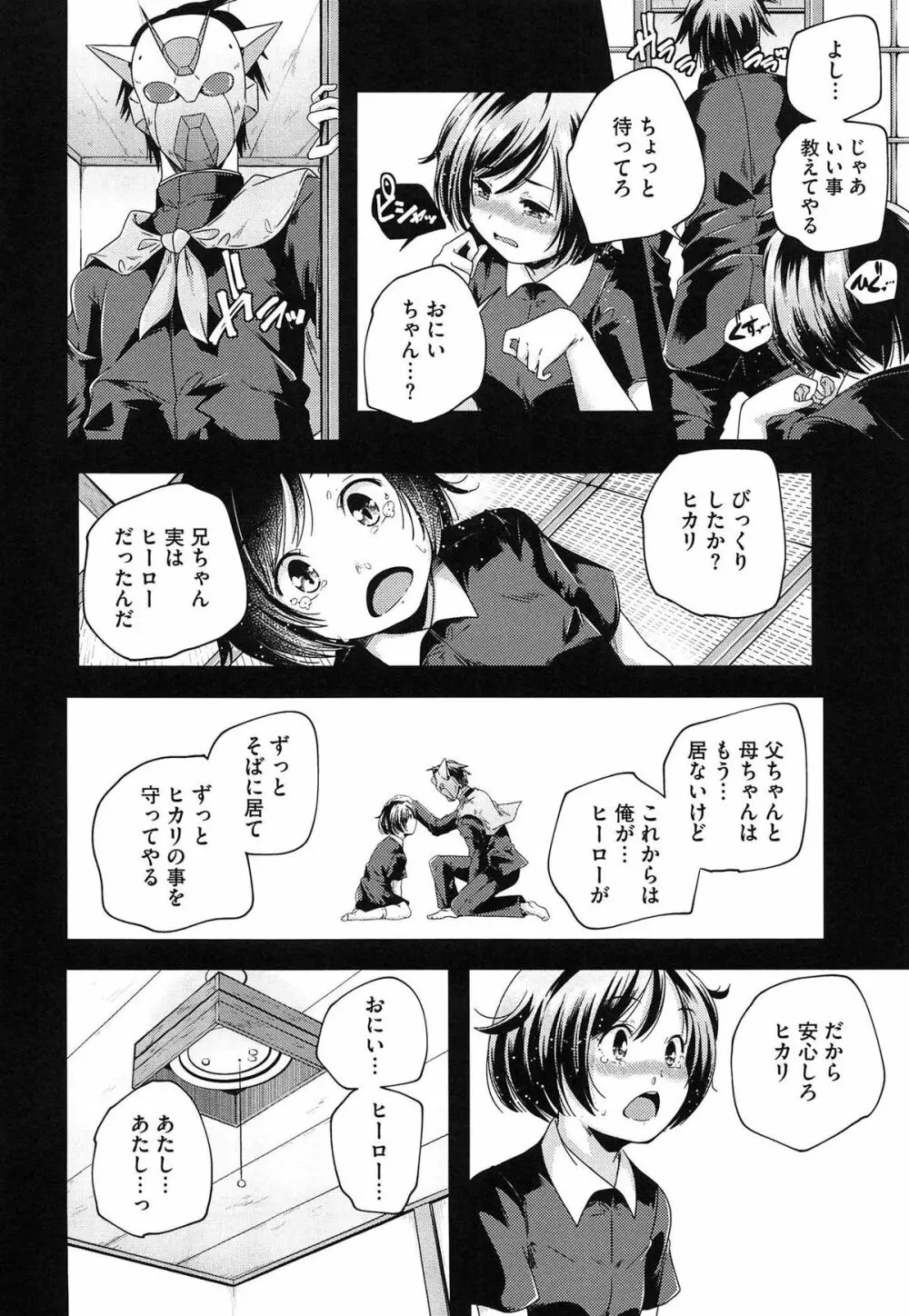 ポルノスターより愛をこめてっ Page.28