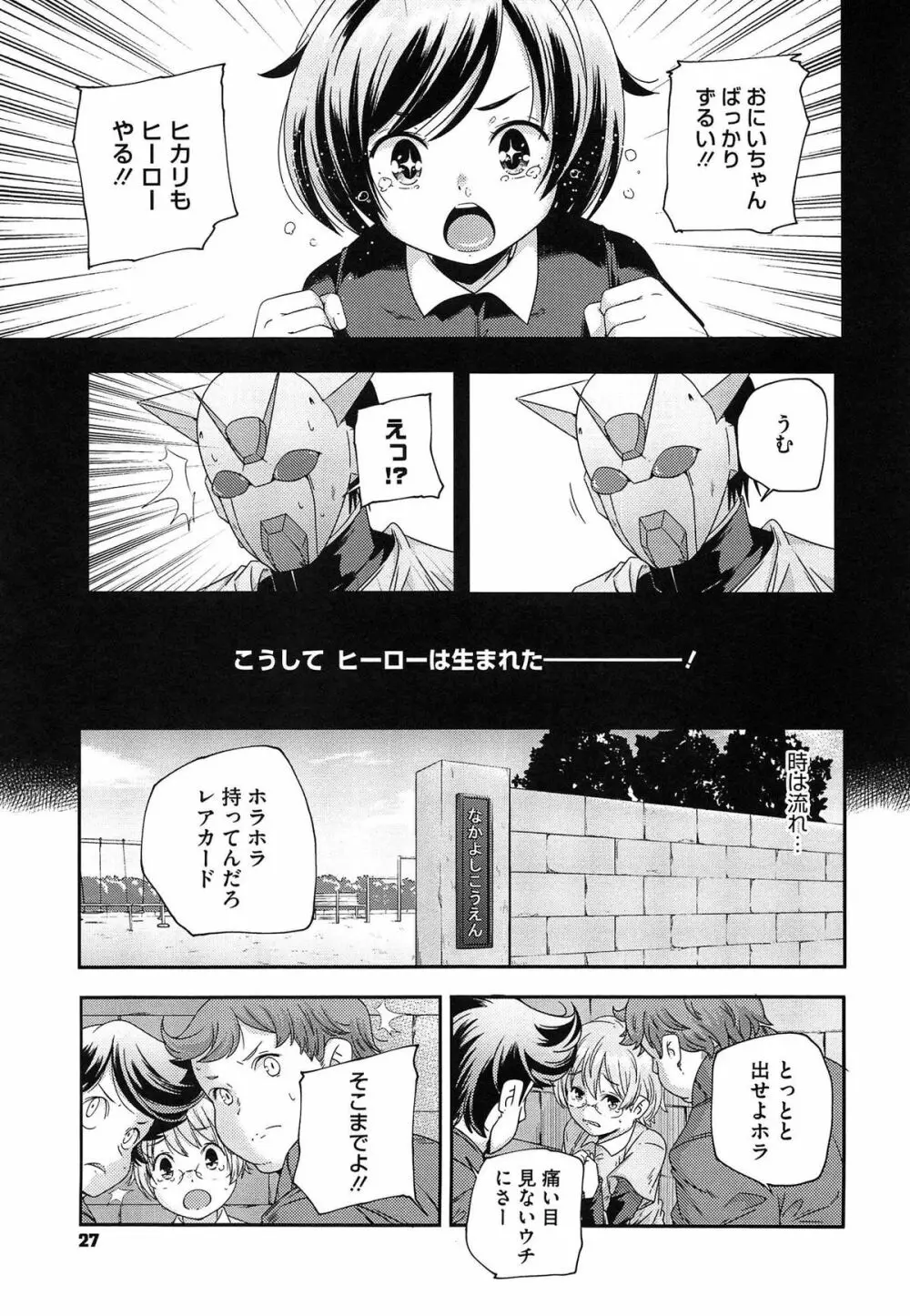 ポルノスターより愛をこめてっ Page.29