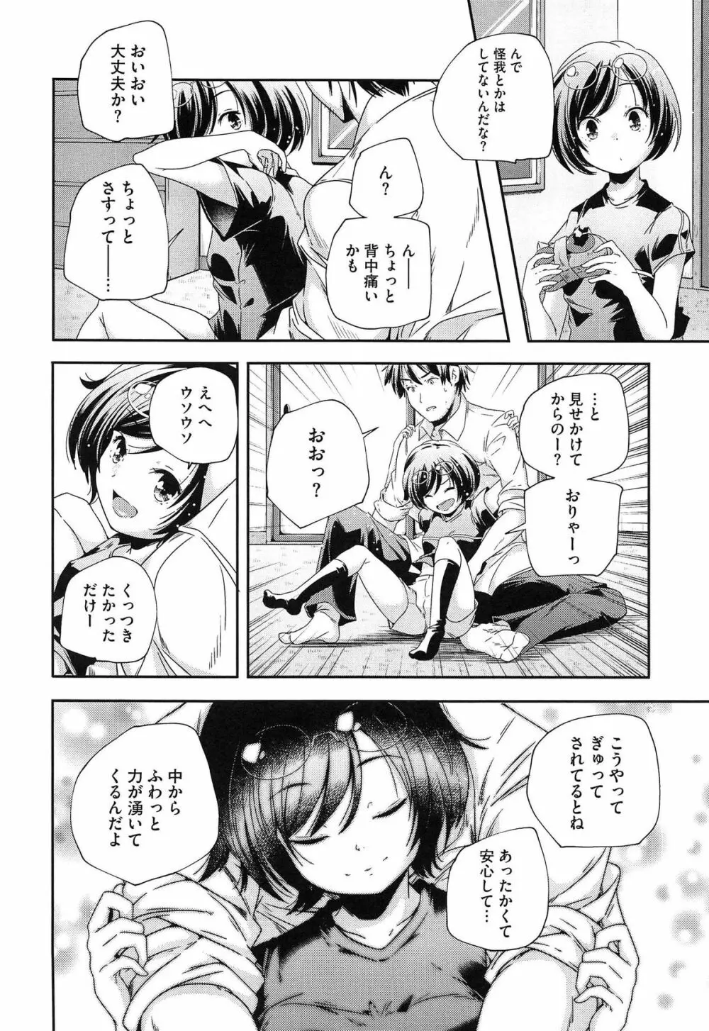 ポルノスターより愛をこめてっ Page.32