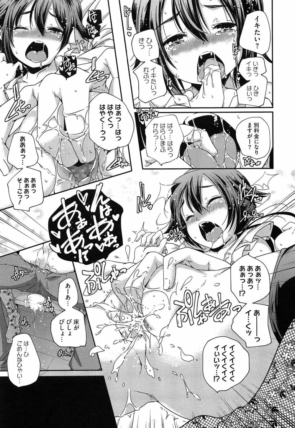 ポルノスターより愛をこめてっ Page.61