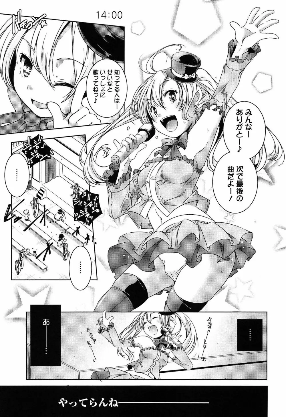 ポルノスターより愛をこめてっ Page.73