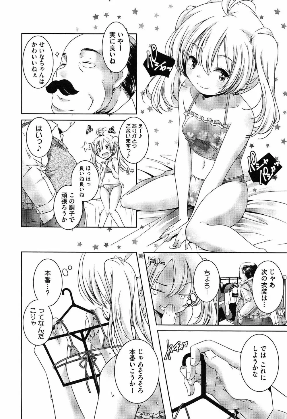 ポルノスターより愛をこめてっ Page.78