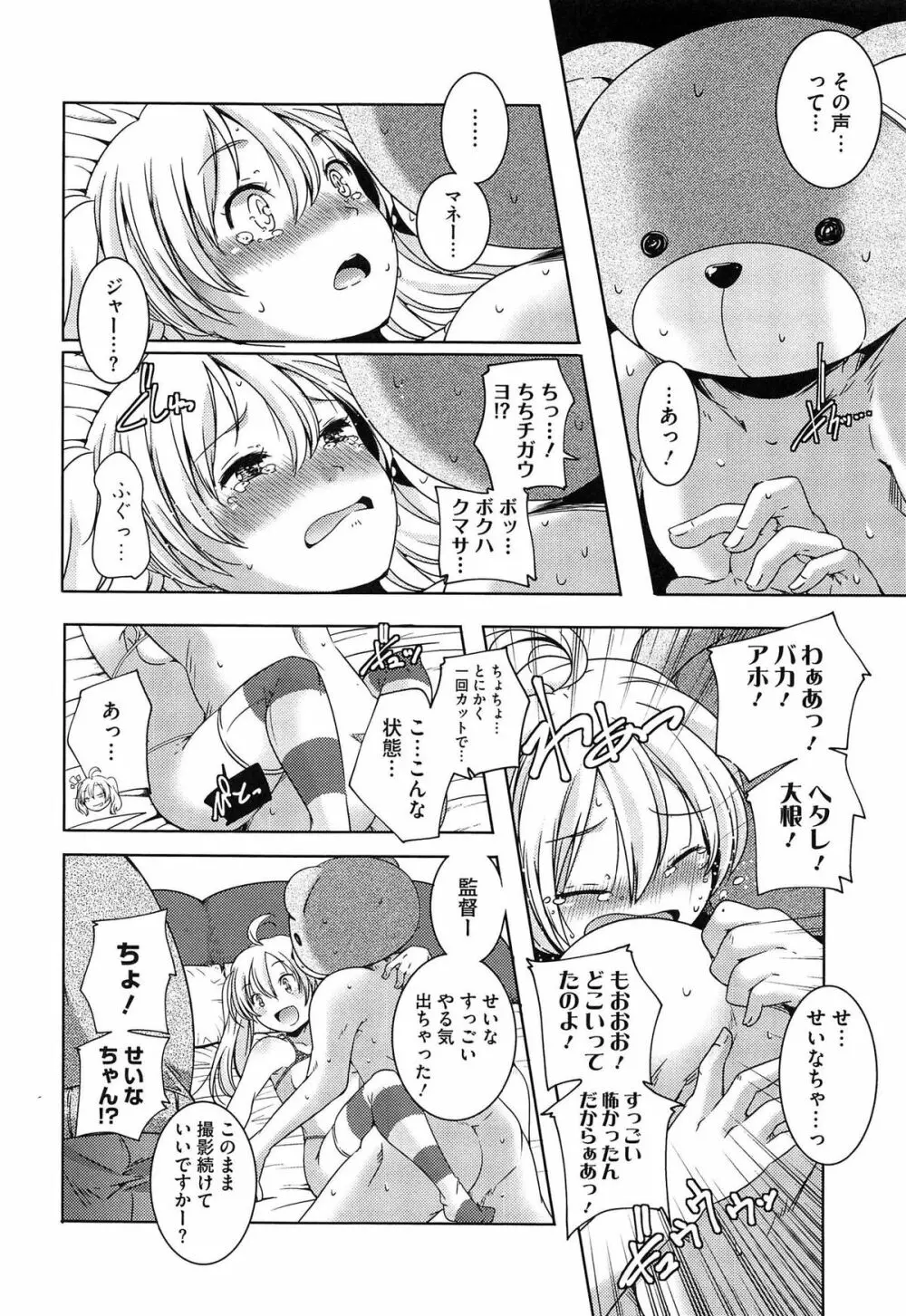 ポルノスターより愛をこめてっ Page.90