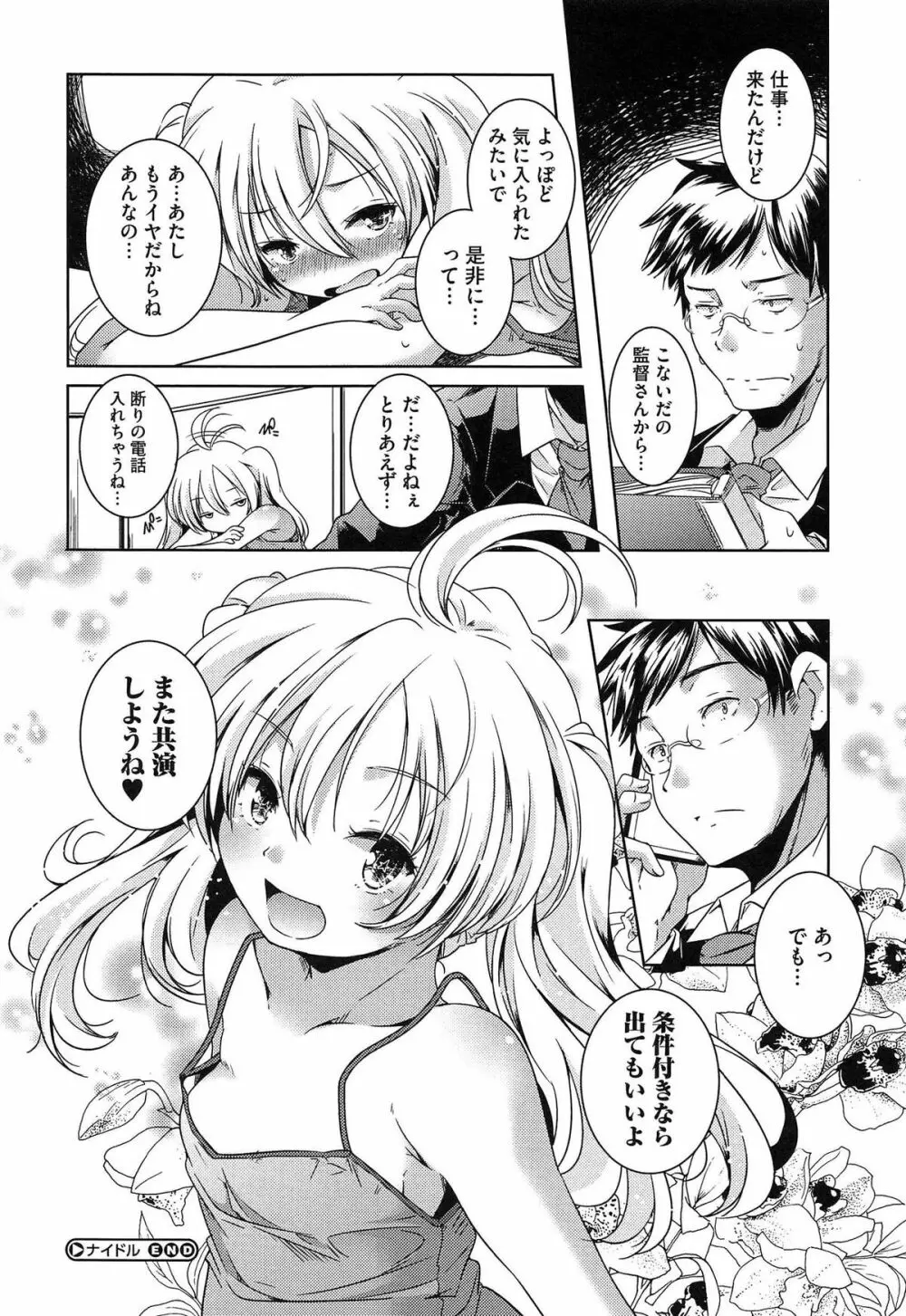 ポルノスターより愛をこめてっ Page.94