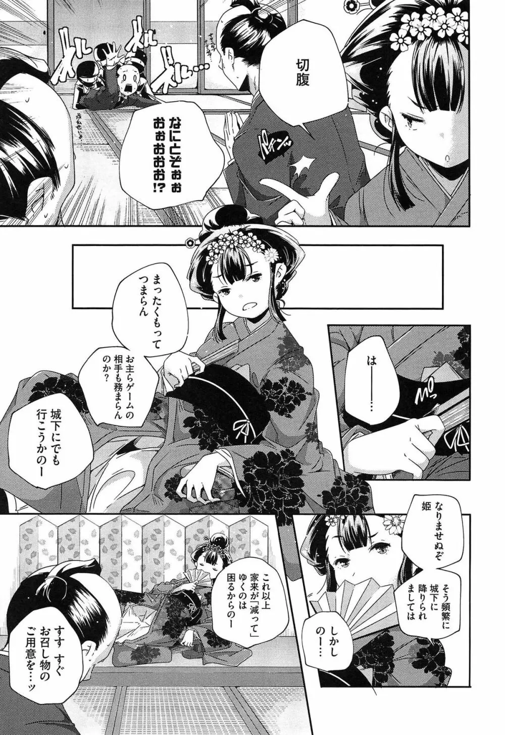 ポルノスターより愛をこめてっ Page.99