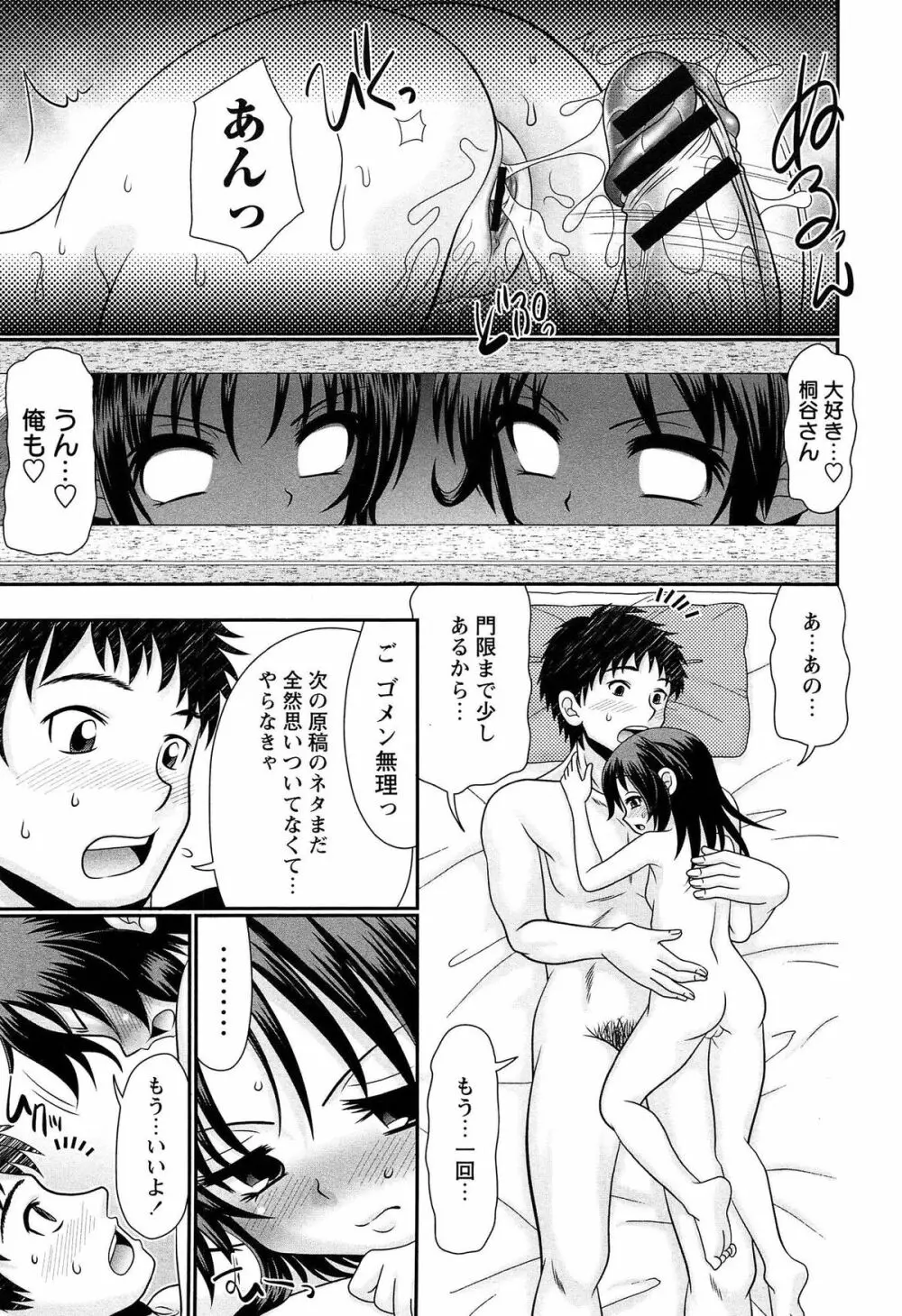 マジメなのにひやけびっち♡ Page.119
