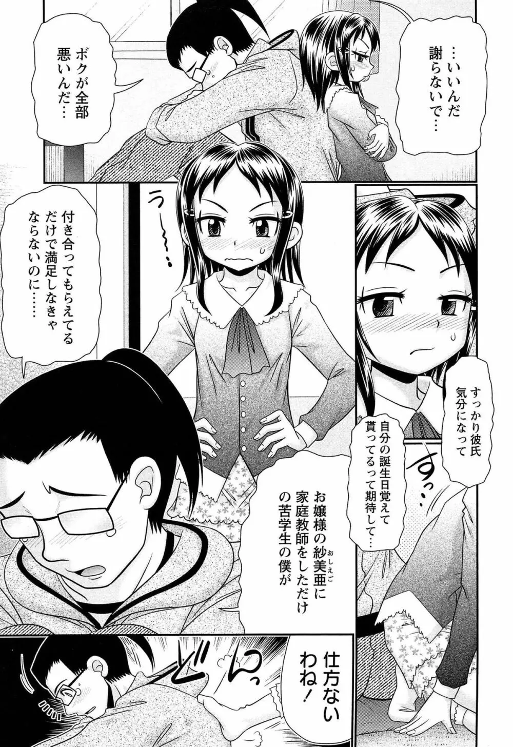 マジメなのにひやけびっち♡ Page.163