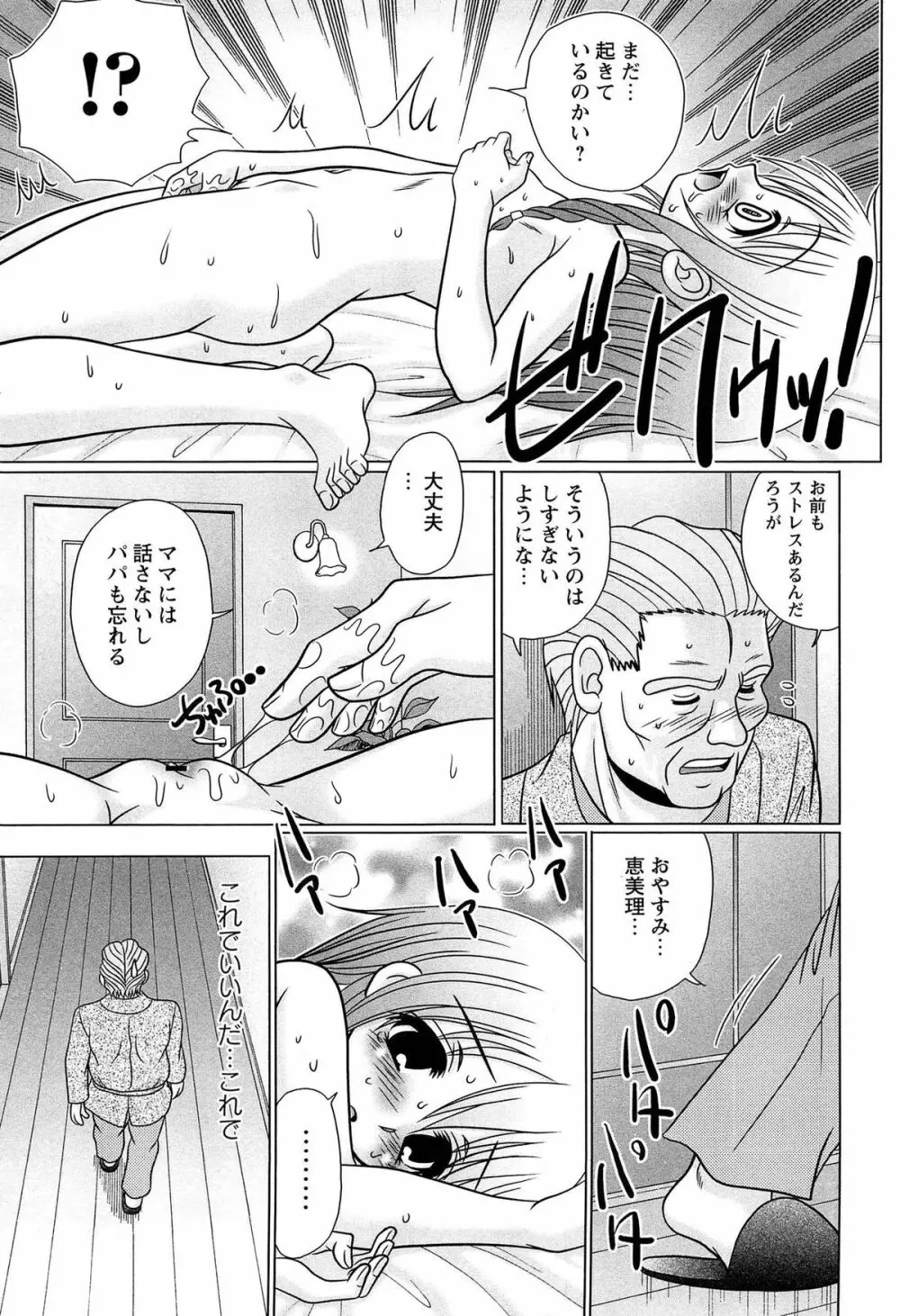 マジメなのにひやけびっち♡ Page.181