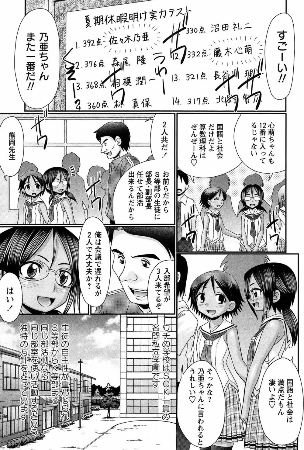 マジメなのにひやけびっち♡ Page.29