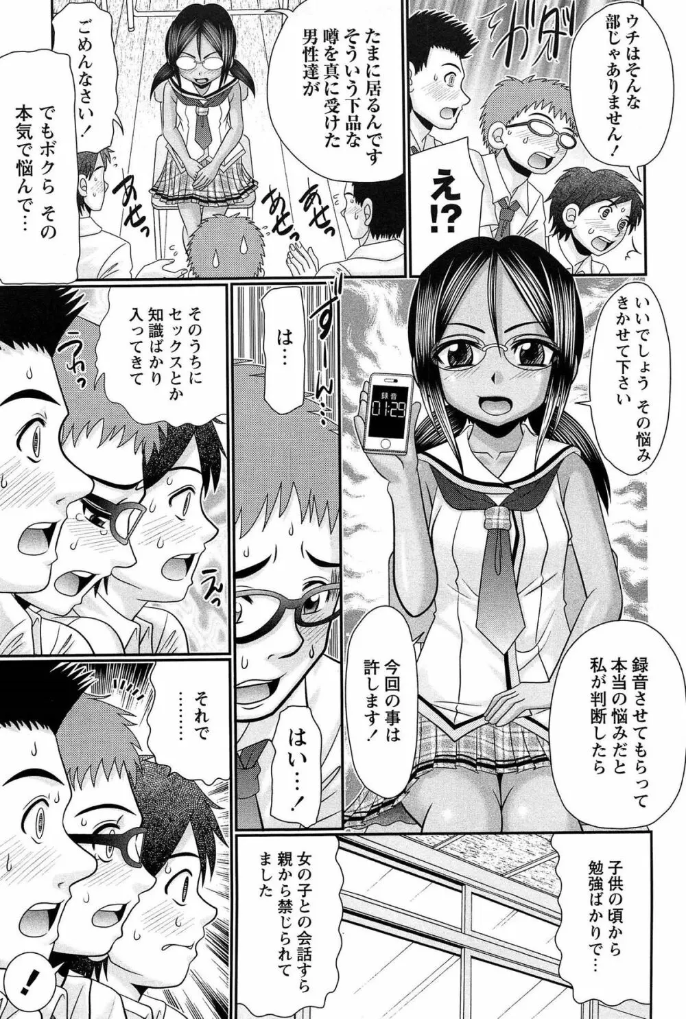 マジメなのにひやけびっち♡ Page.31