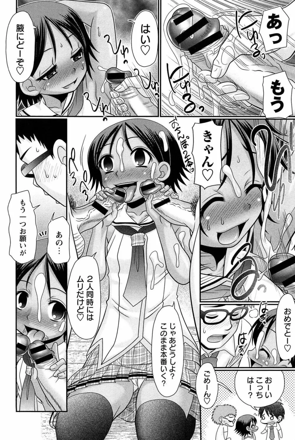 マジメなのにひやけびっち♡ Page.40