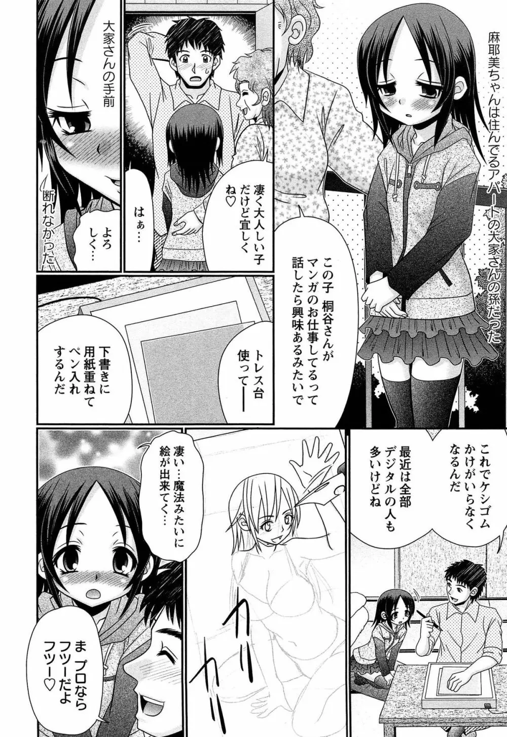 マジメなのにひやけびっち♡ Page.94